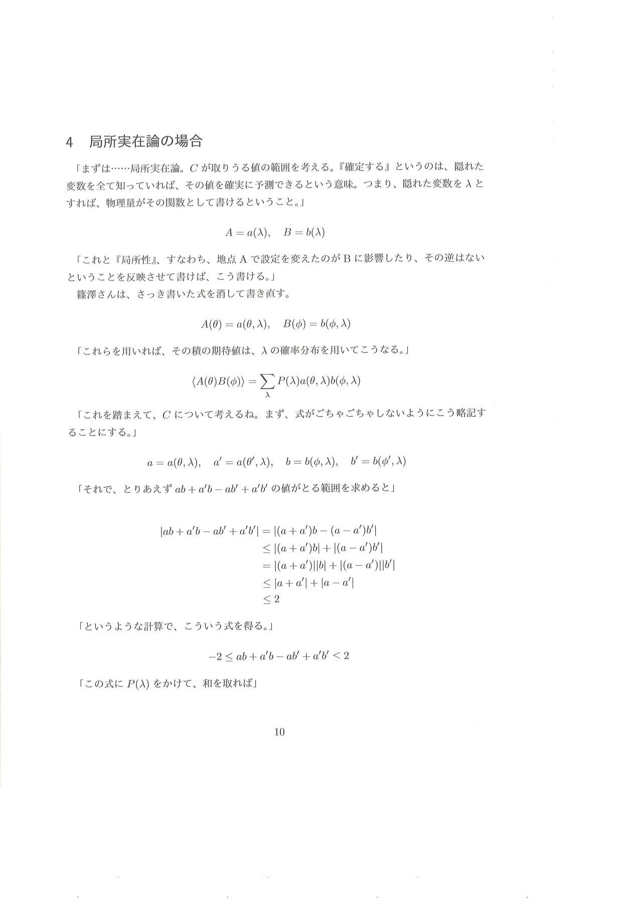篠澤広に物理学を解説してもらう合同 Page.11