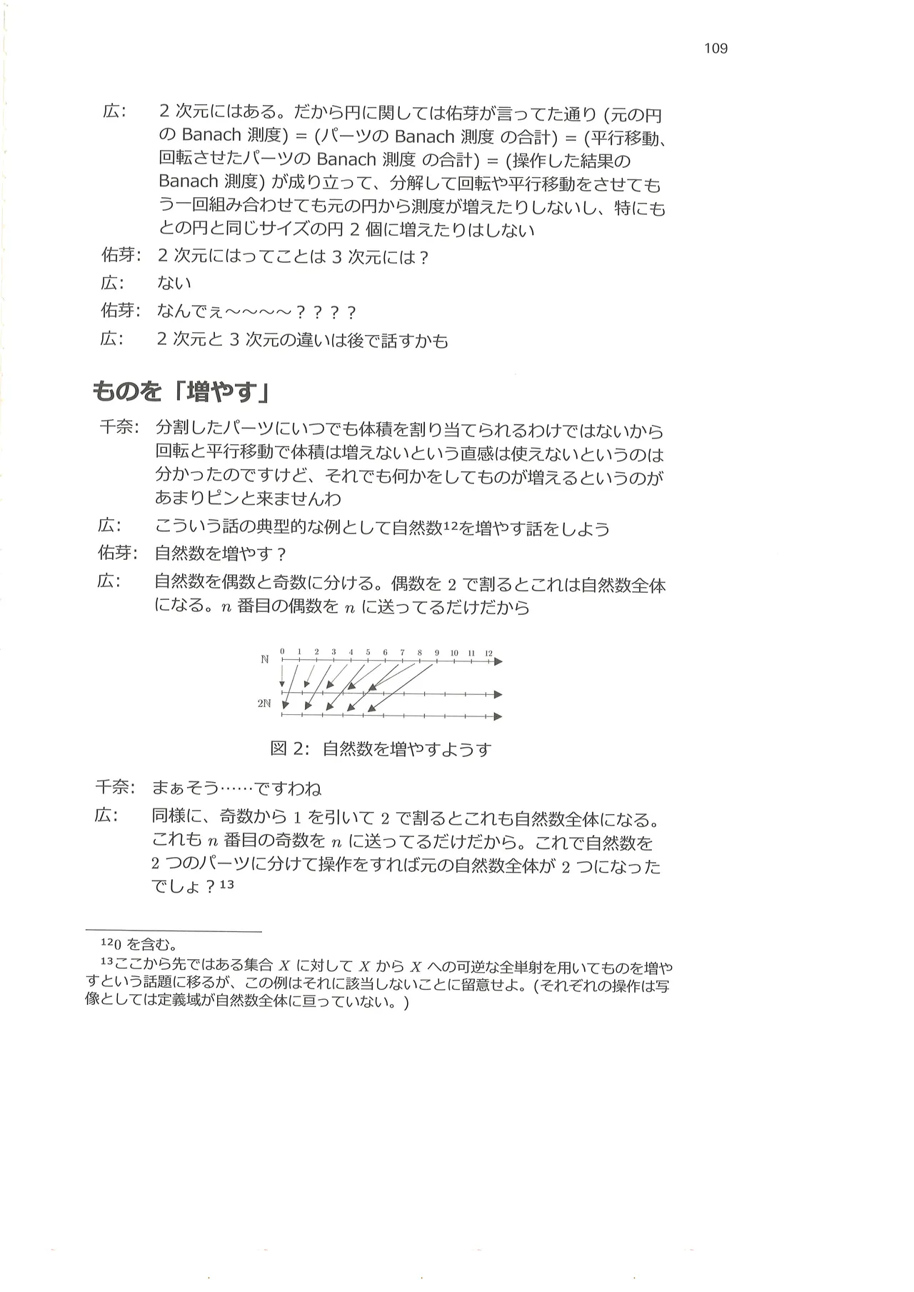 篠澤広に物理学を解説してもらう合同 Page.110