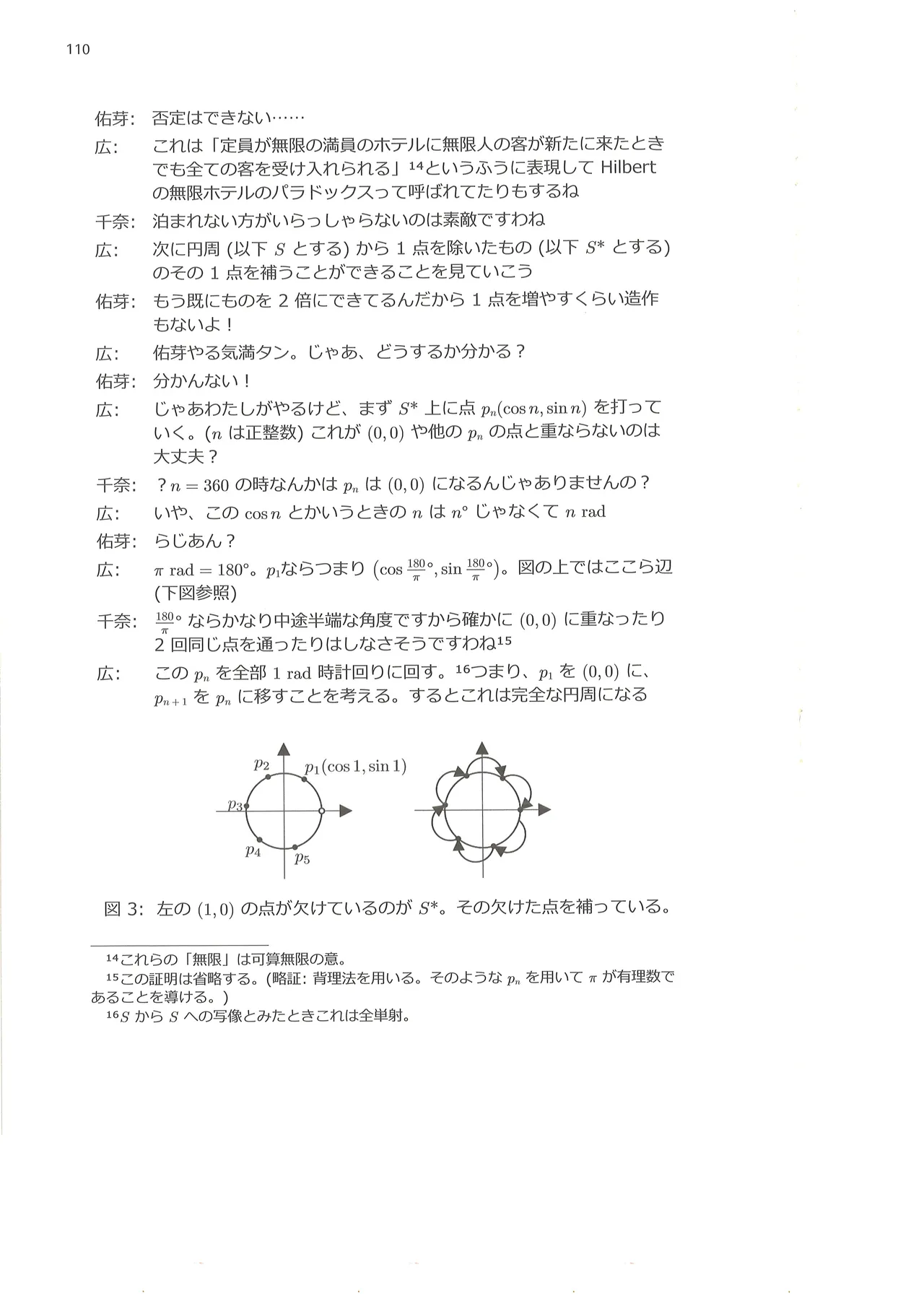 篠澤広に物理学を解説してもらう合同 Page.111