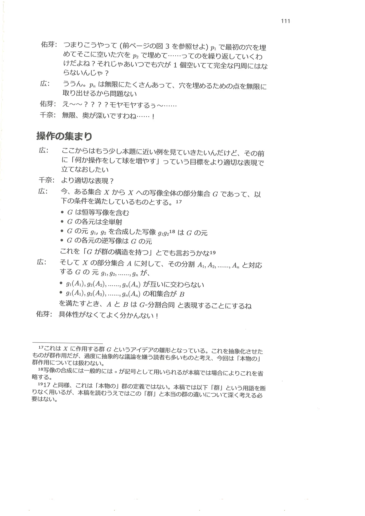 篠澤広に物理学を解説してもらう合同 Page.112