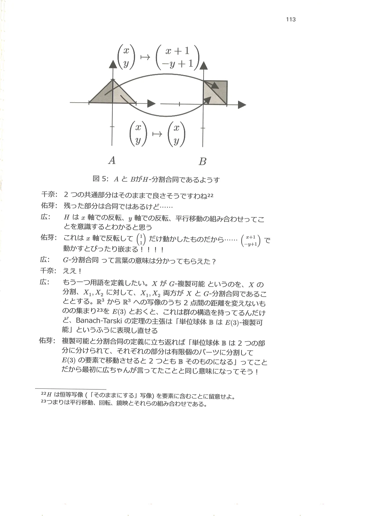 篠澤広に物理学を解説してもらう合同 Page.114