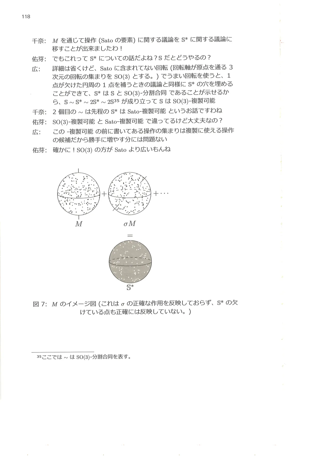 篠澤広に物理学を解説してもらう合同 Page.117