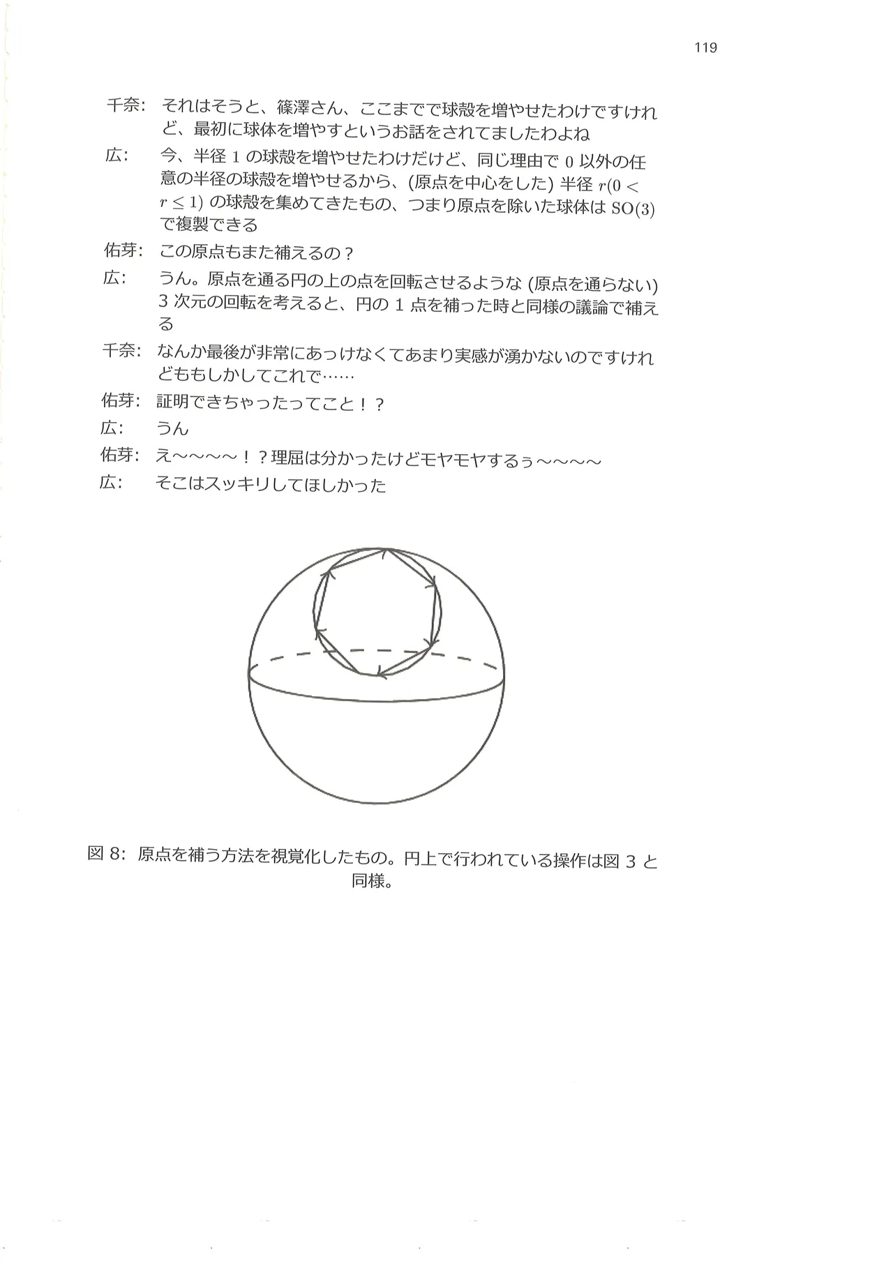 篠澤広に物理学を解説してもらう合同 Page.118