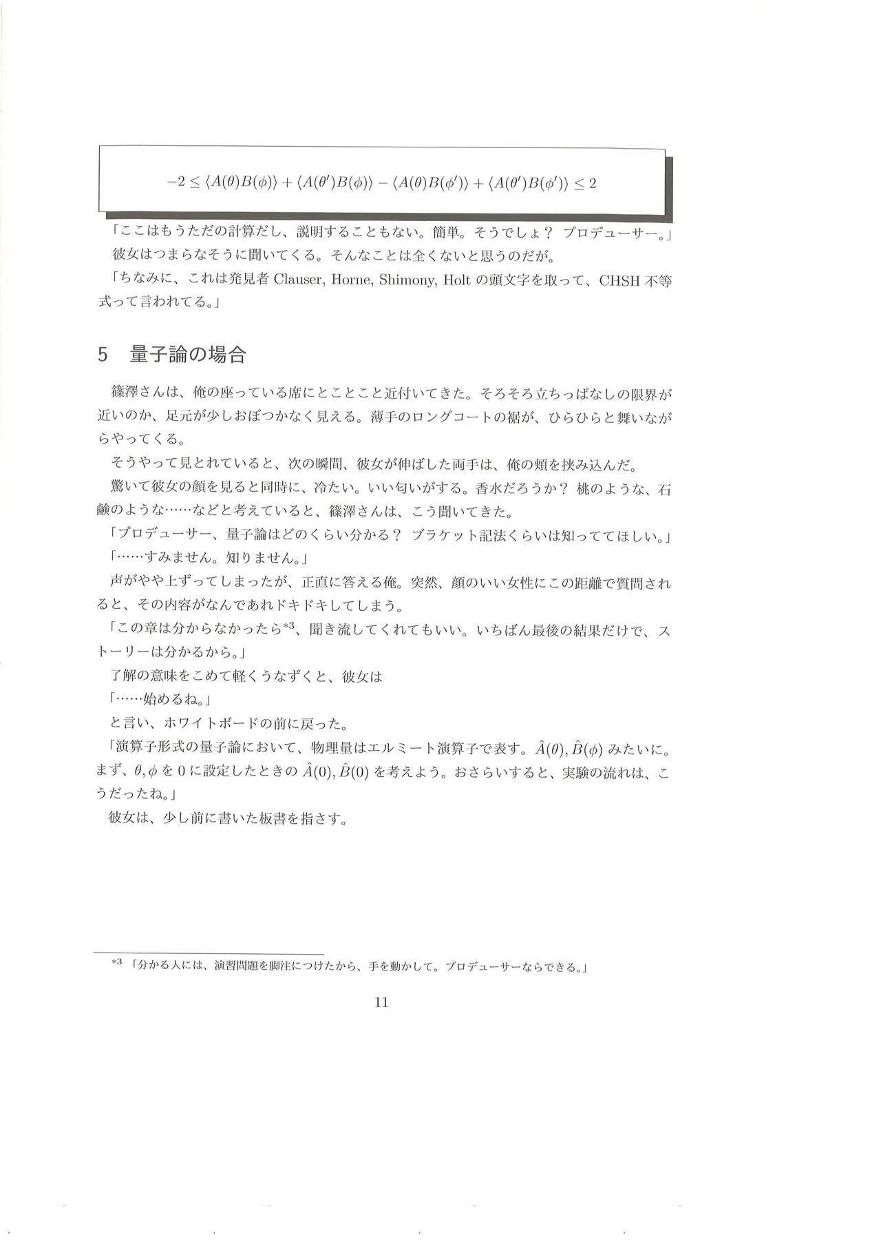篠澤広に物理学を解説してもらう合同 Page.12