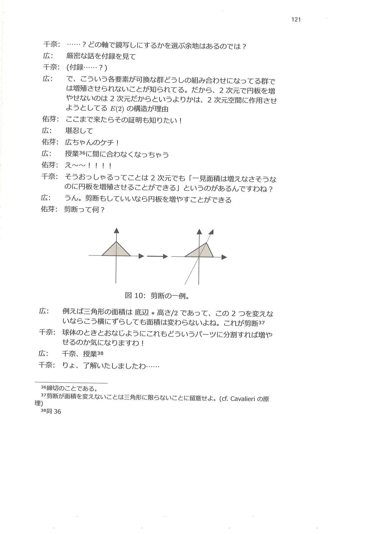 篠澤広に物理学を解説してもらう合同 Page.120