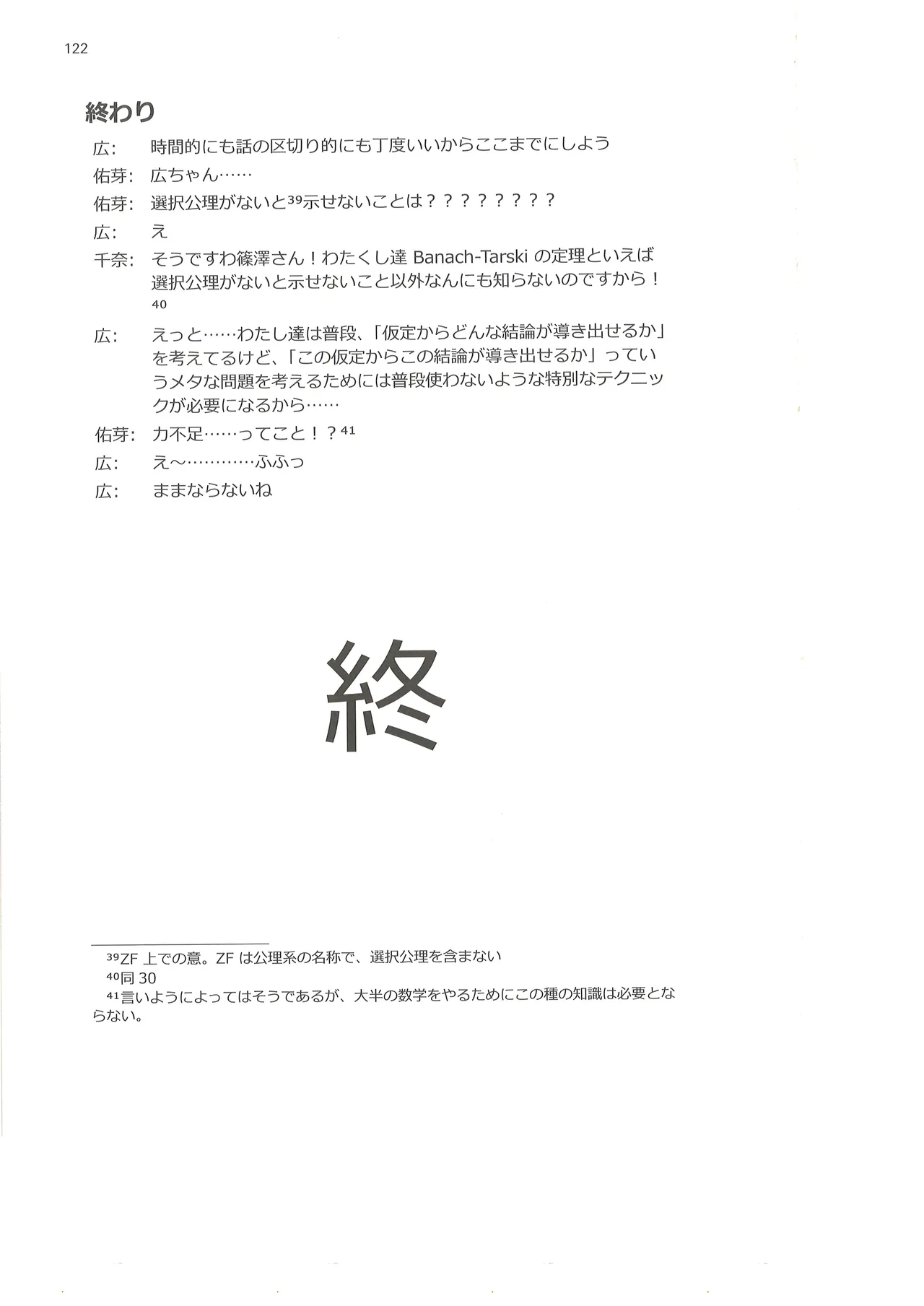 篠澤広に物理学を解説してもらう合同 Page.121