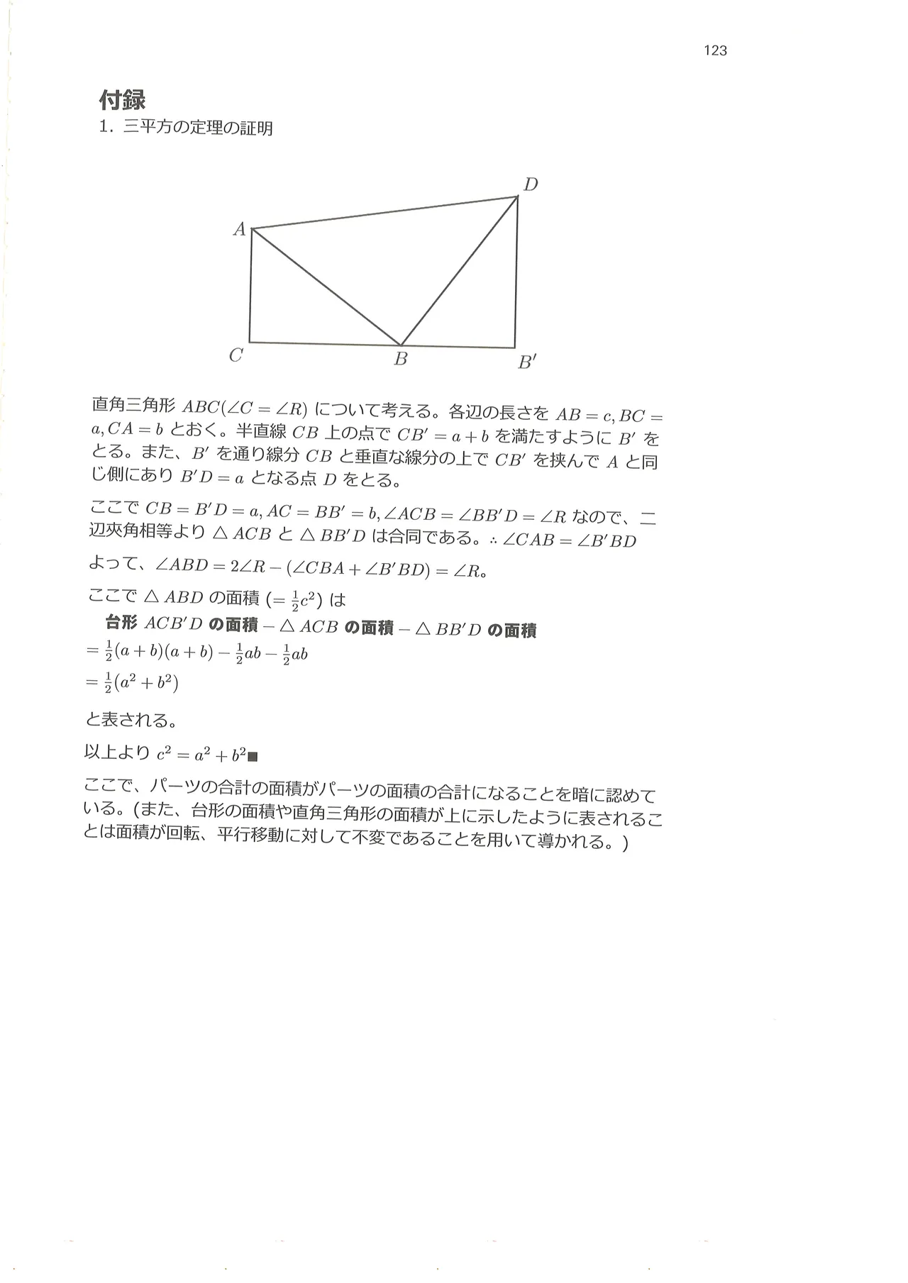 篠澤広に物理学を解説してもらう合同 Page.122