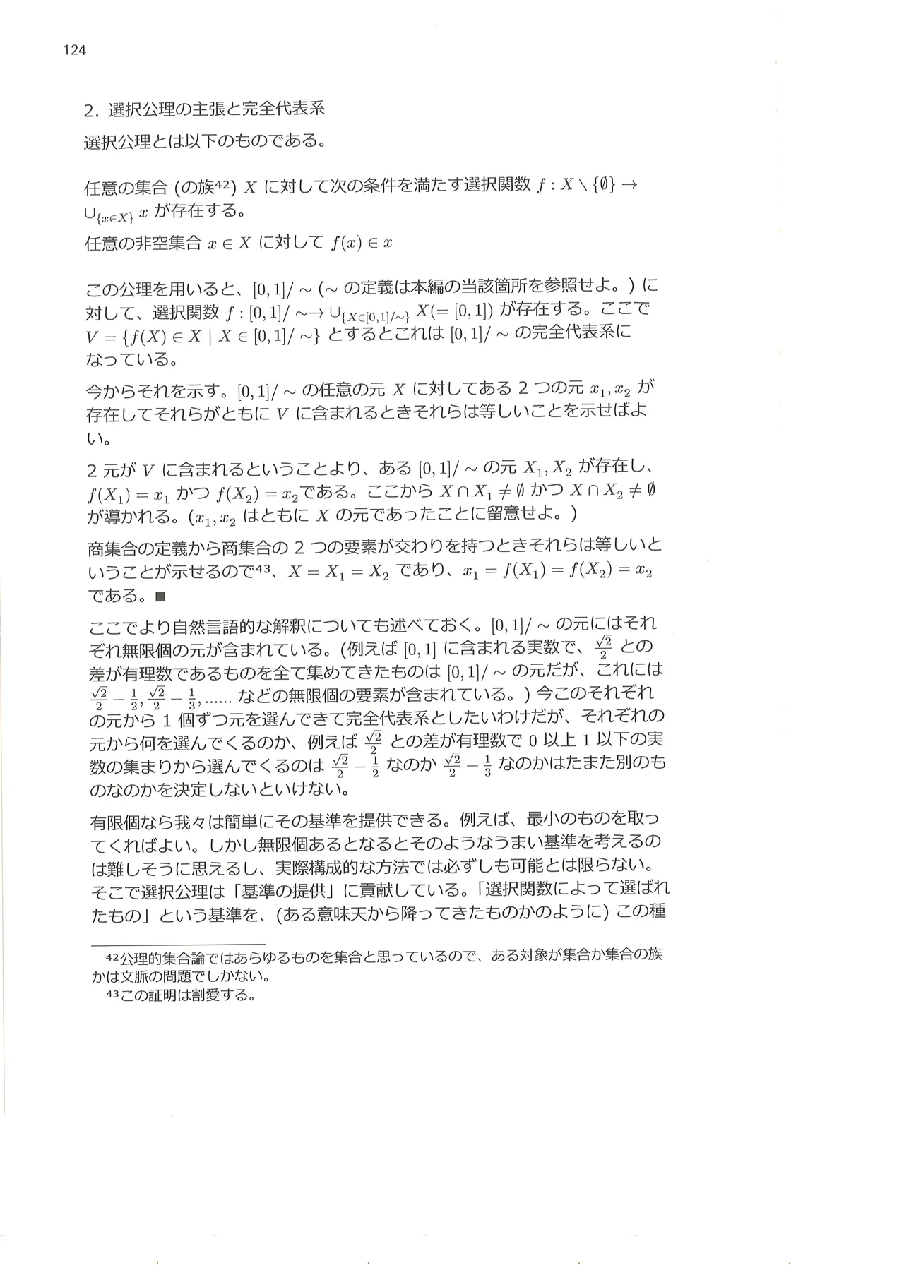 篠澤広に物理学を解説してもらう合同 Page.123