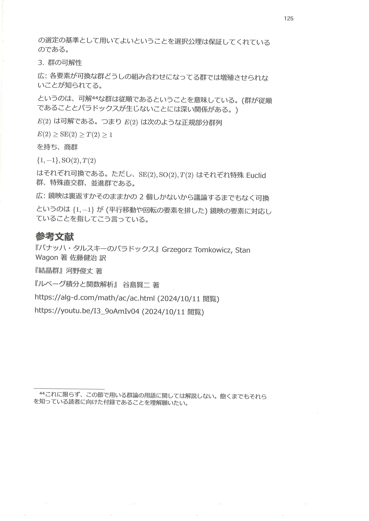 篠澤広に物理学を解説してもらう合同 Page.124