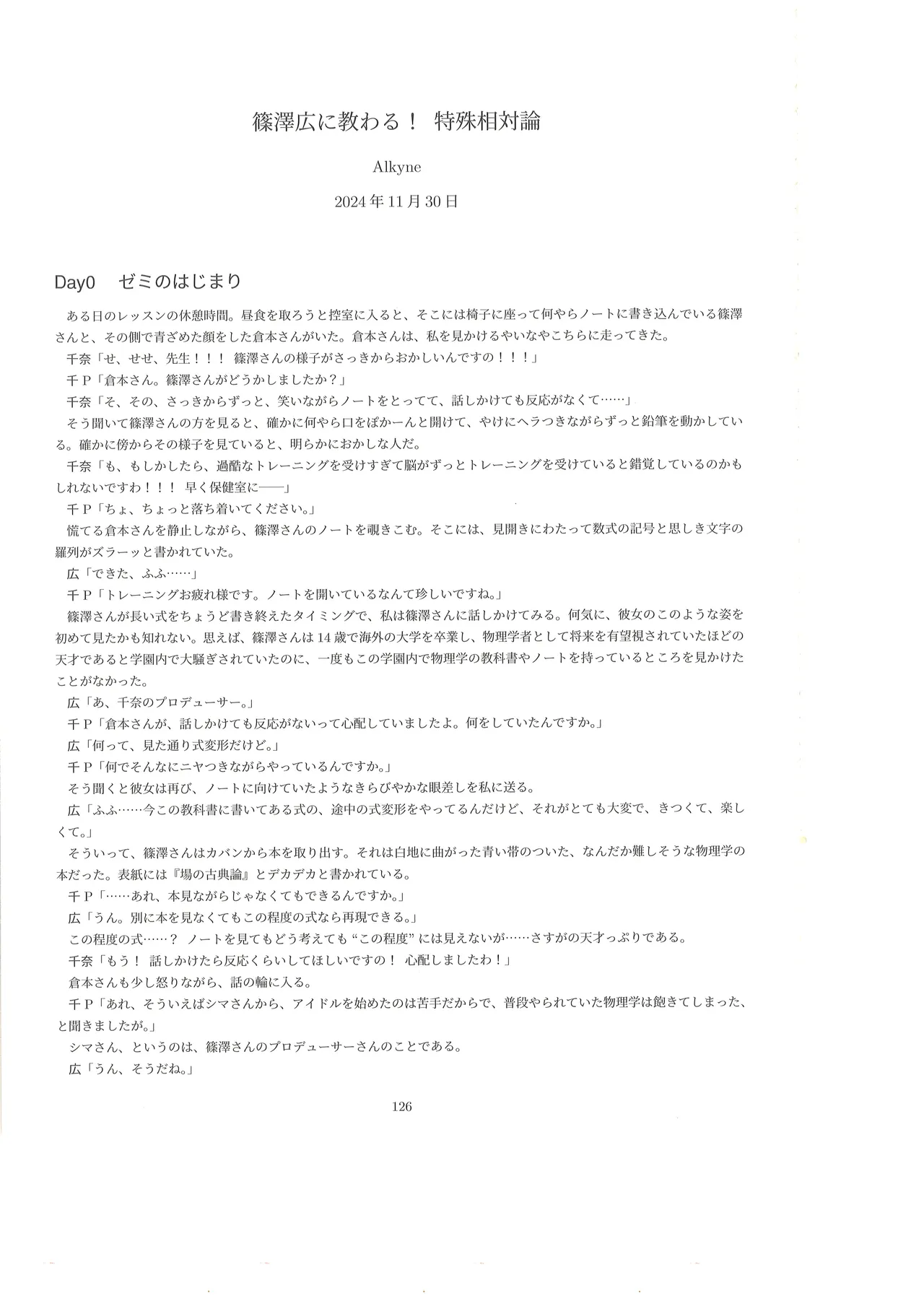 篠澤広に物理学を解説してもらう合同 Page.125