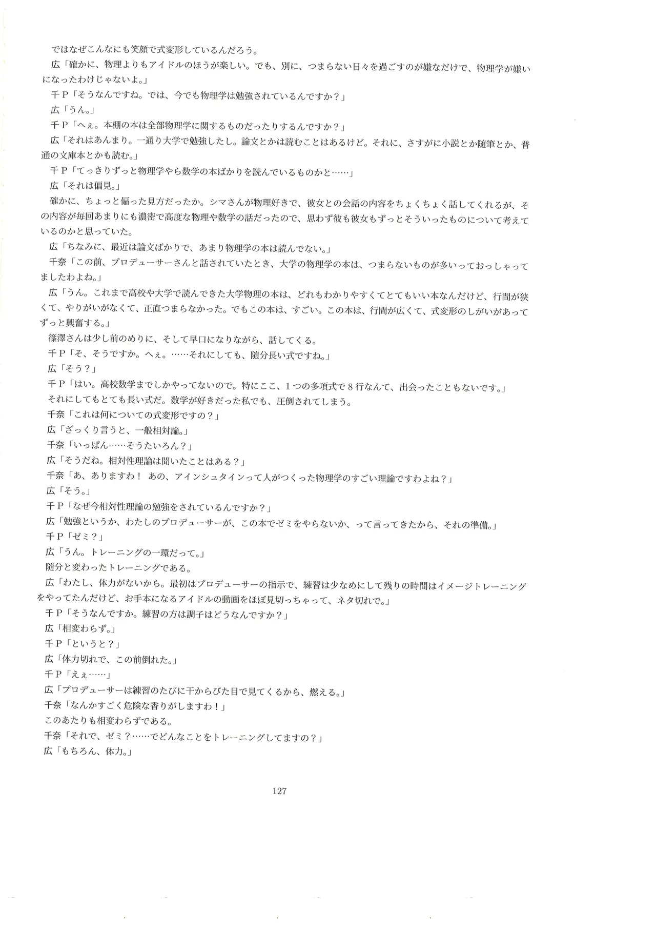 篠澤広に物理学を解説してもらう合同 Page.126
