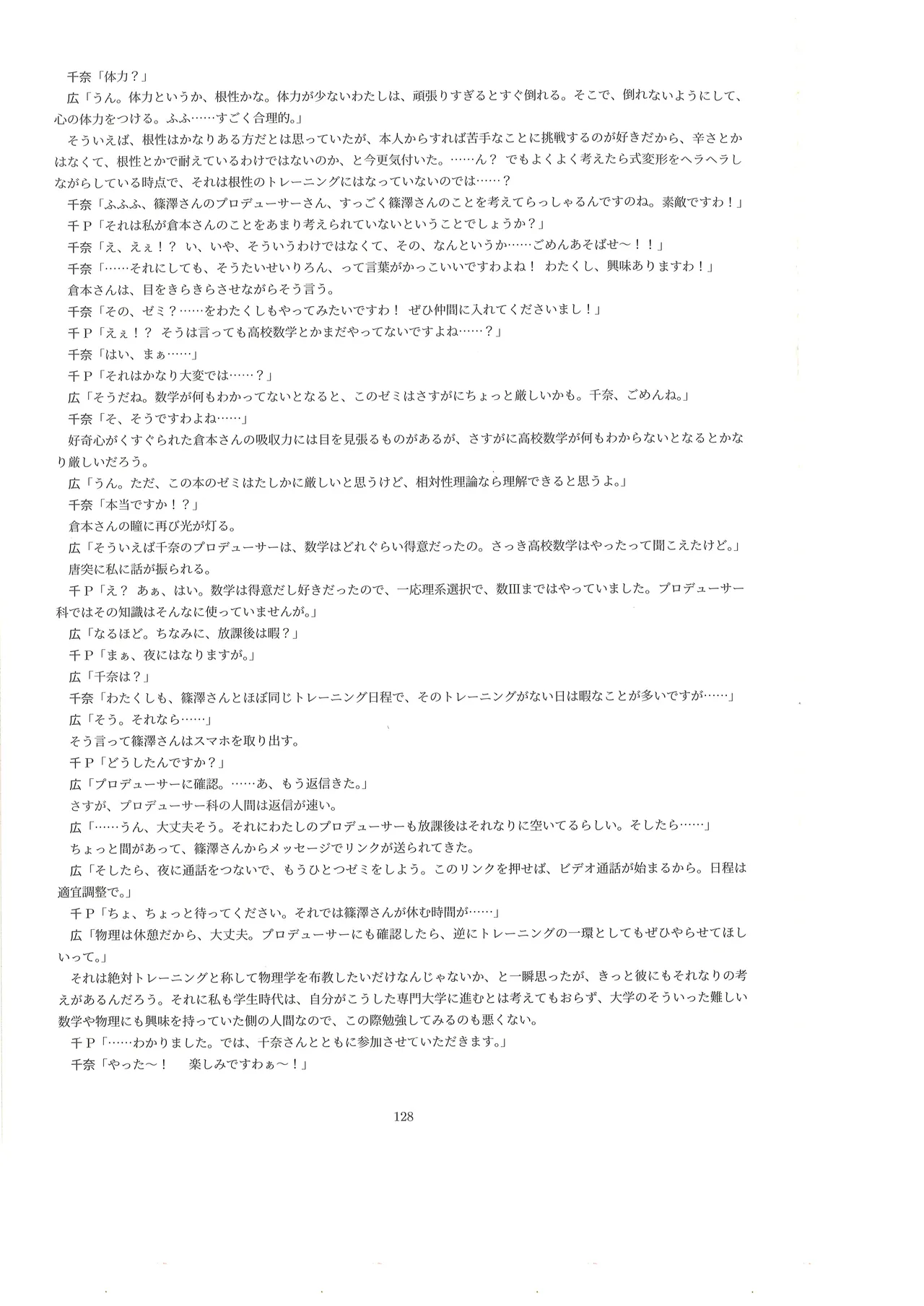 篠澤広に物理学を解説してもらう合同 Page.127