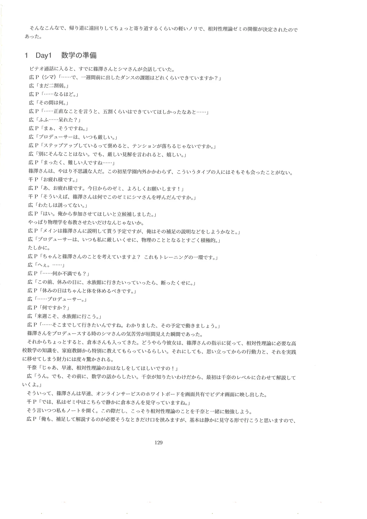篠澤広に物理学を解説してもらう合同 Page.128