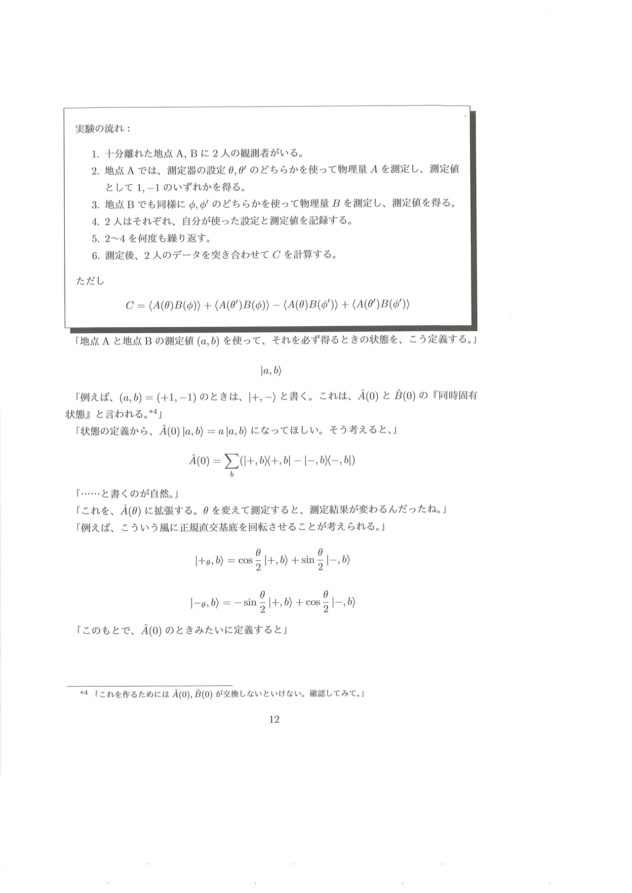 篠澤広に物理学を解説してもらう合同 Page.13