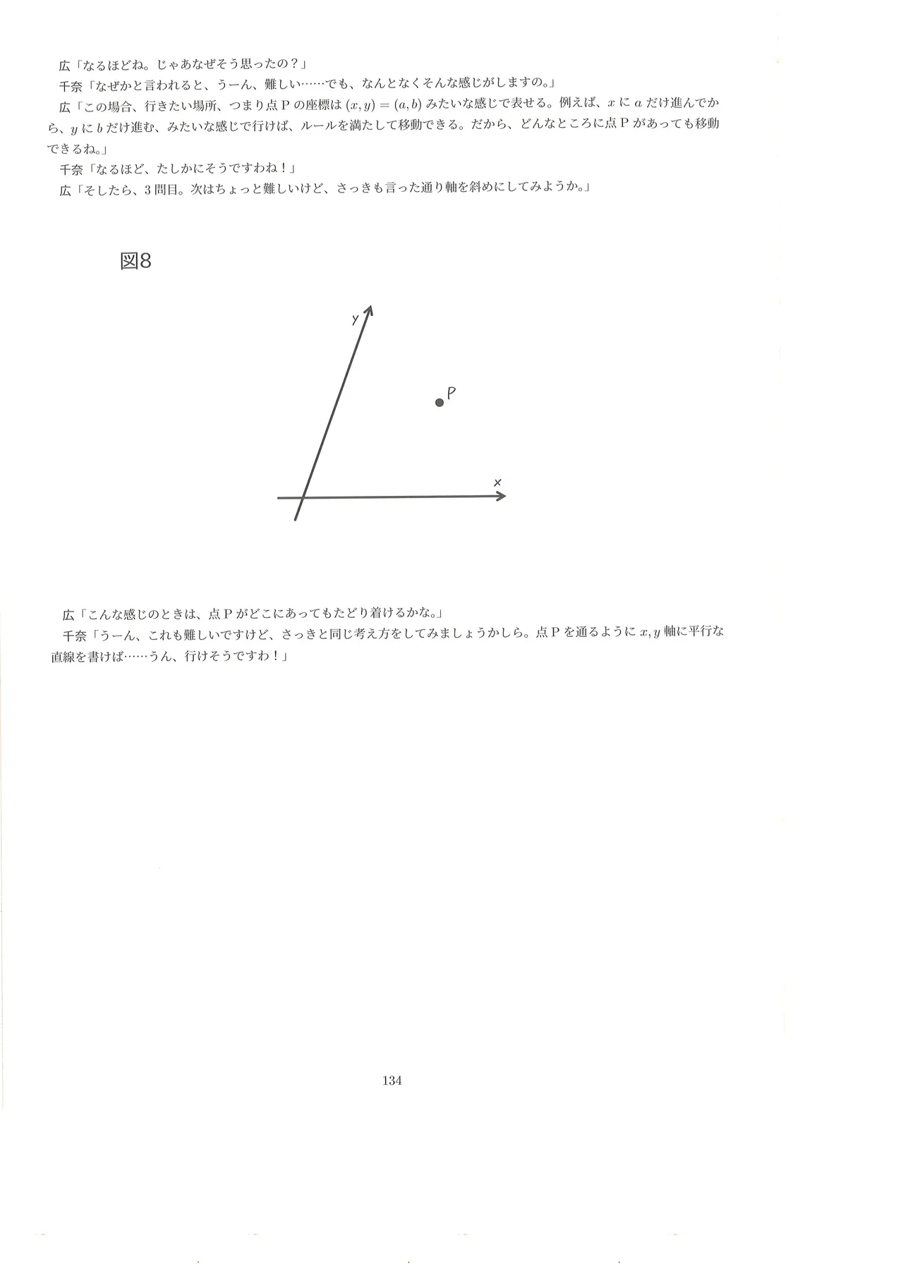 篠澤広に物理学を解説してもらう合同 Page.133