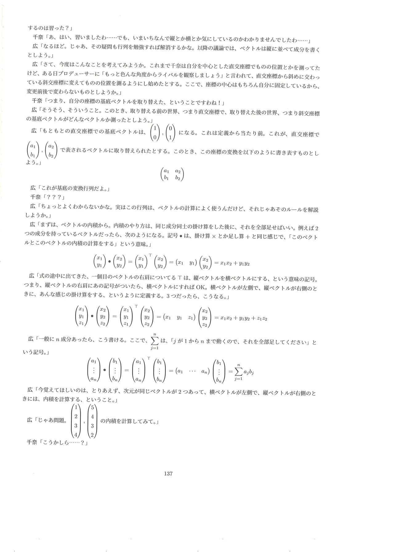 篠澤広に物理学を解説してもらう合同 Page.136