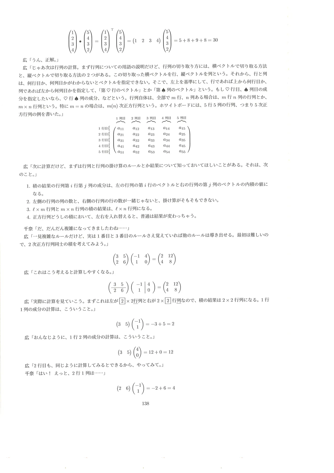 篠澤広に物理学を解説してもらう合同 Page.137