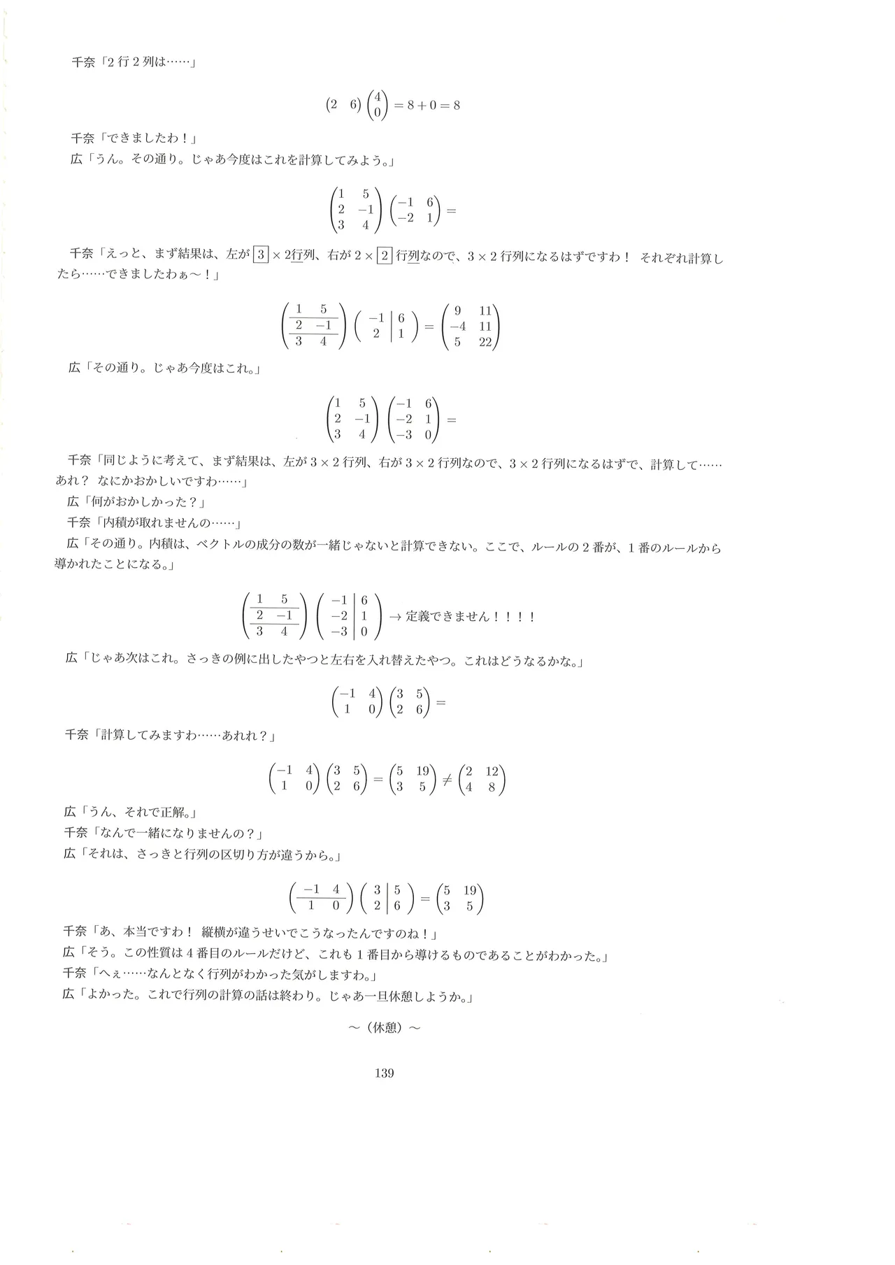篠澤広に物理学を解説してもらう合同 Page.138