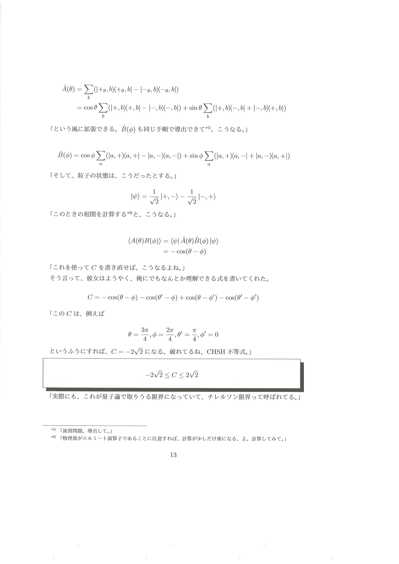 篠澤広に物理学を解説してもらう合同 Page.14