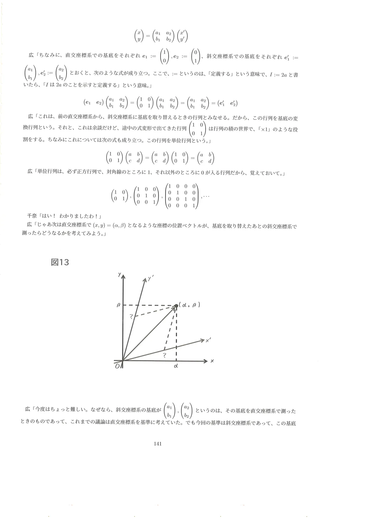 篠澤広に物理学を解説してもらう合同 Page.140