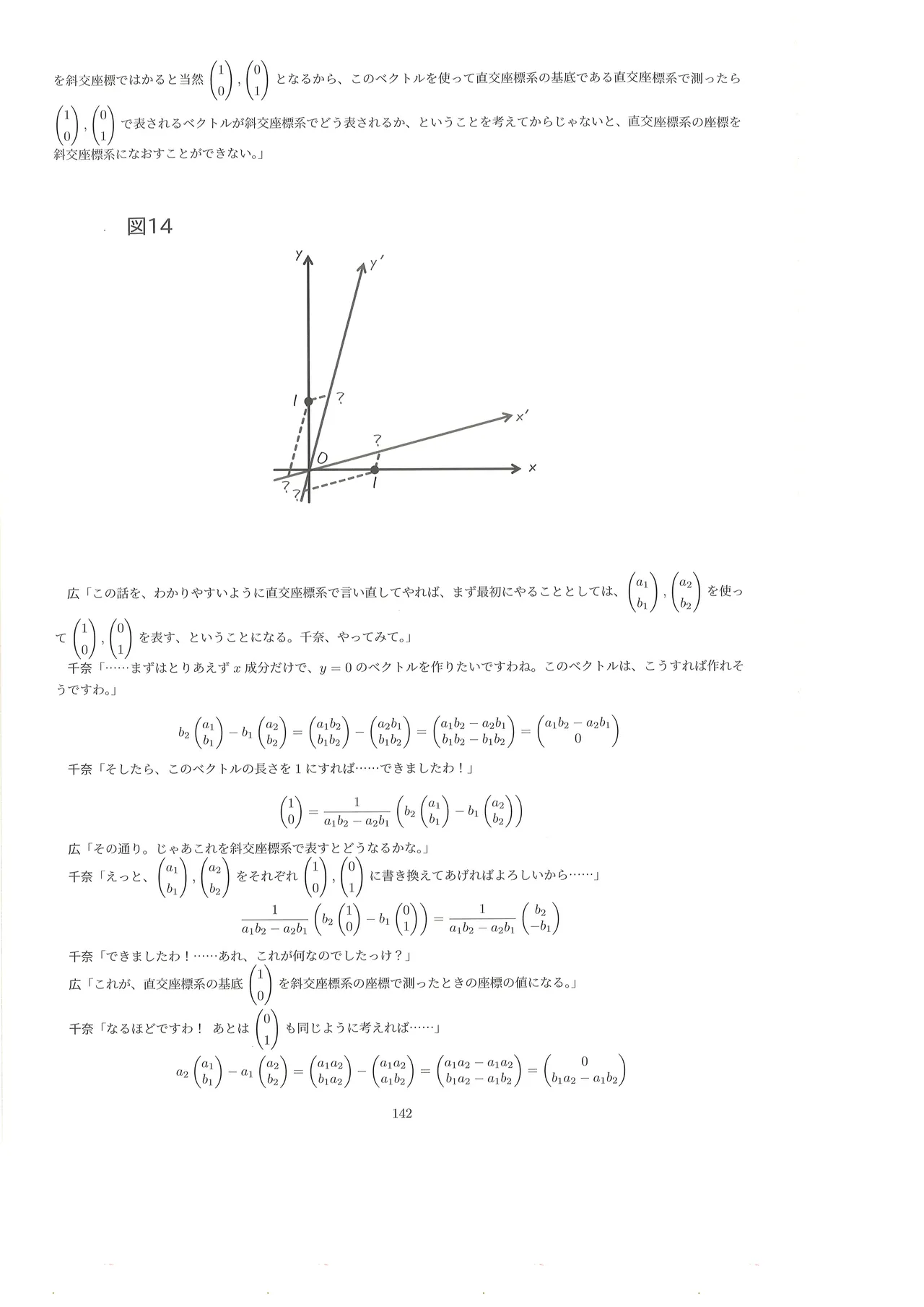 篠澤広に物理学を解説してもらう合同 Page.141