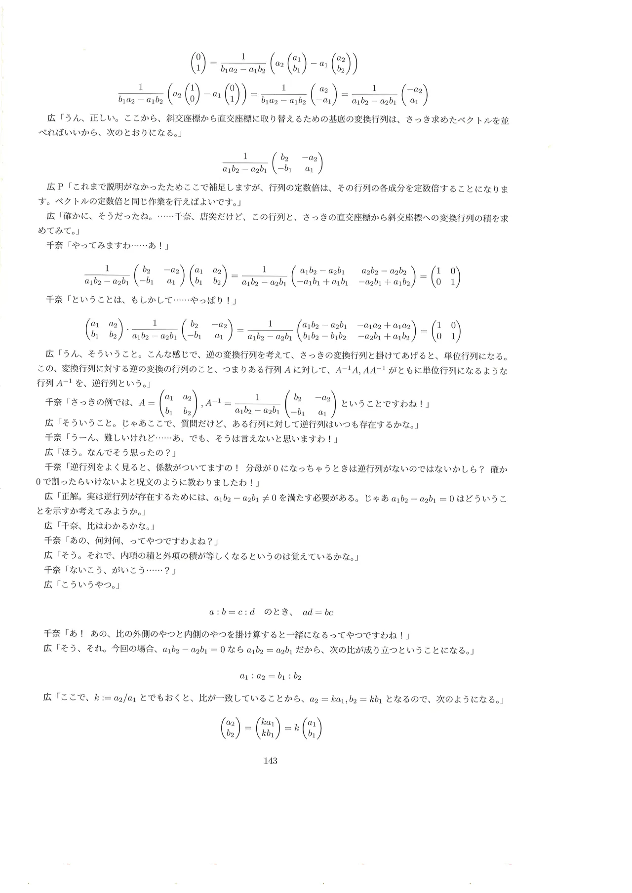 篠澤広に物理学を解説してもらう合同 Page.142