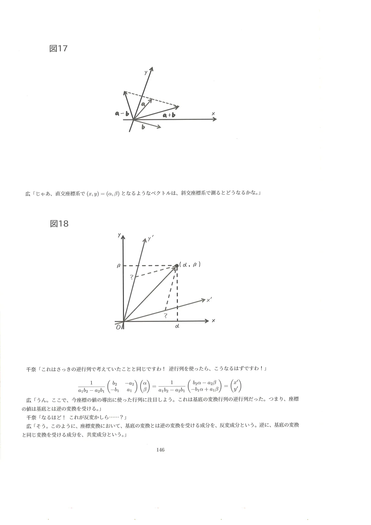 篠澤広に物理学を解説してもらう合同 Page.145