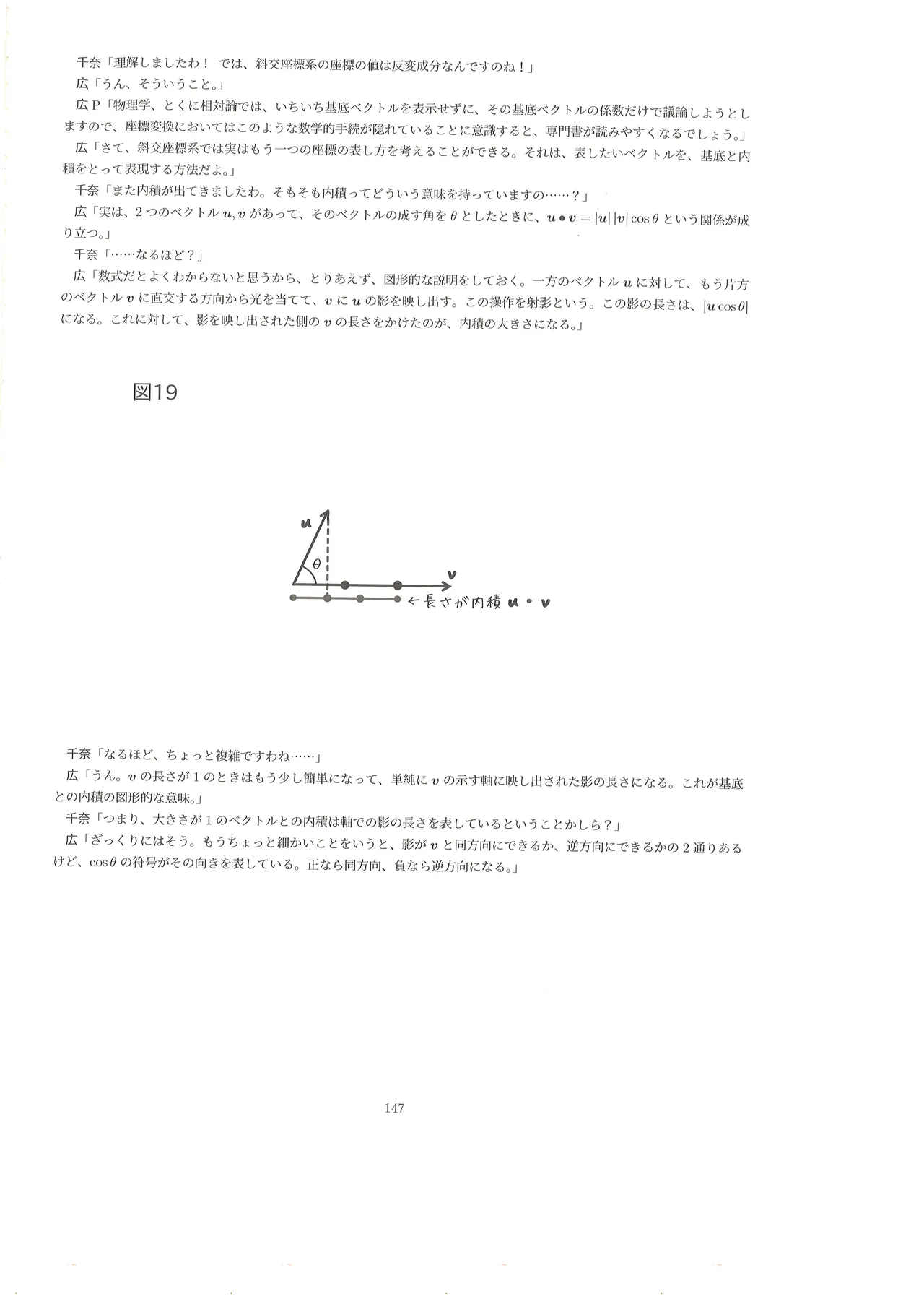 篠澤広に物理学を解説してもらう合同 Page.146