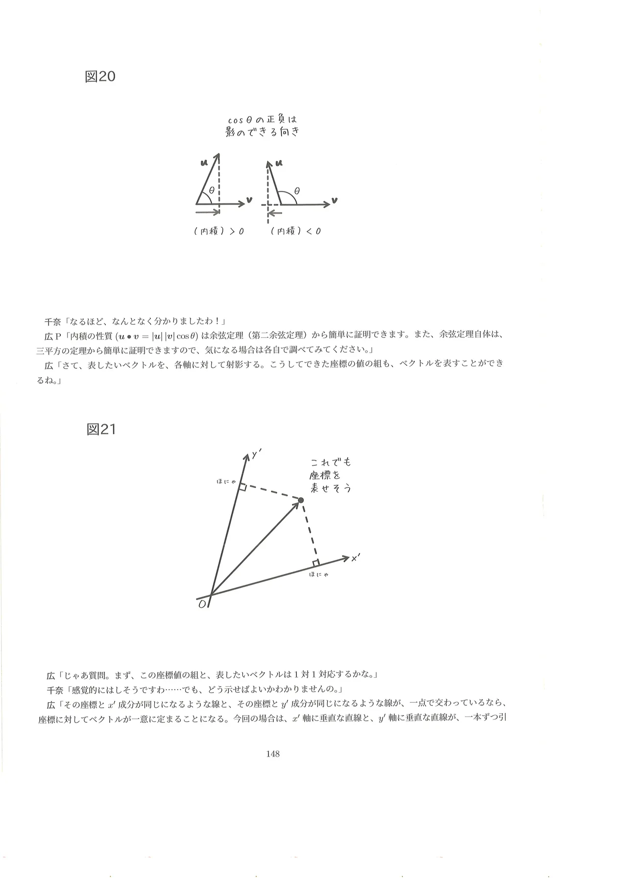 篠澤広に物理学を解説してもらう合同 Page.147