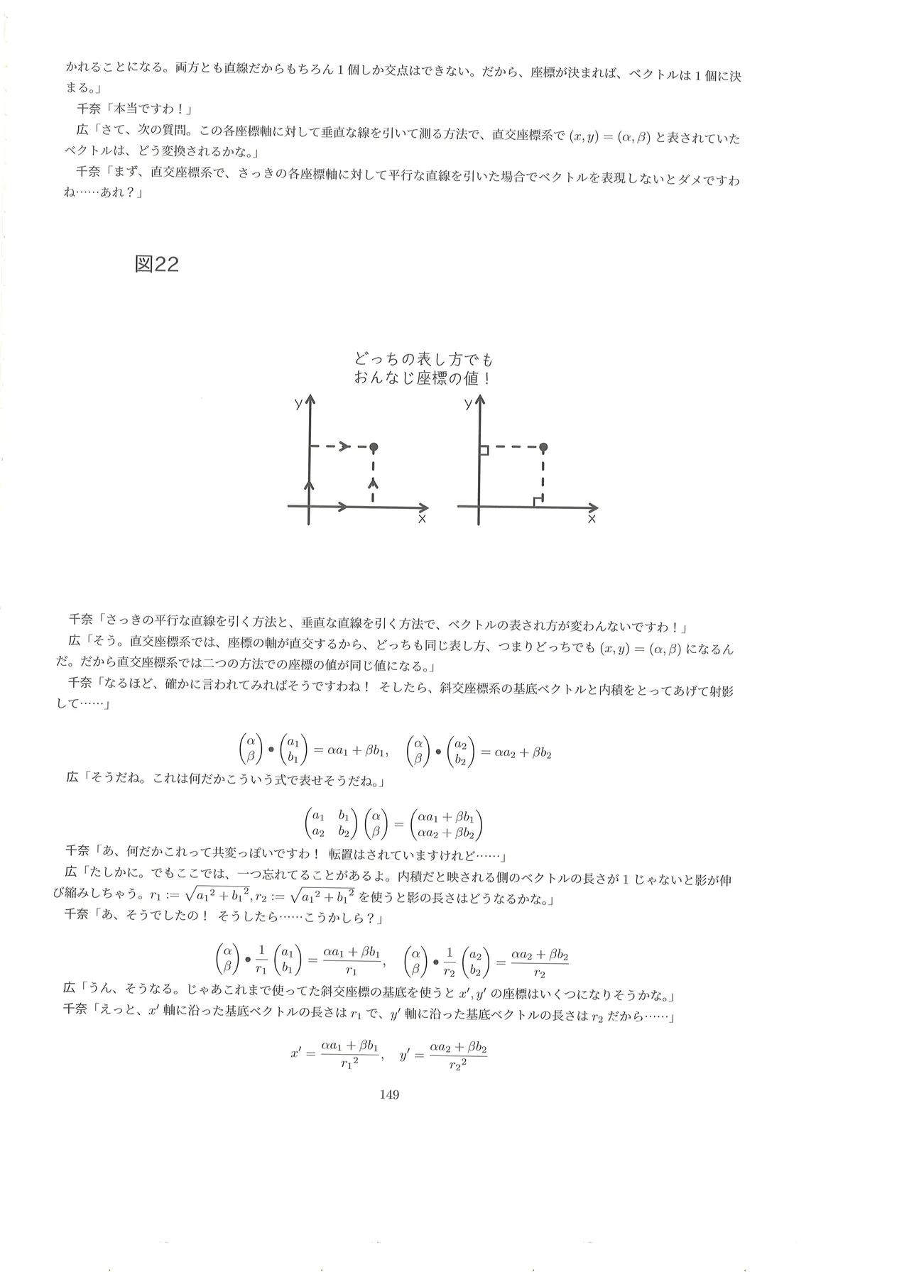 篠澤広に物理学を解説してもらう合同 Page.148