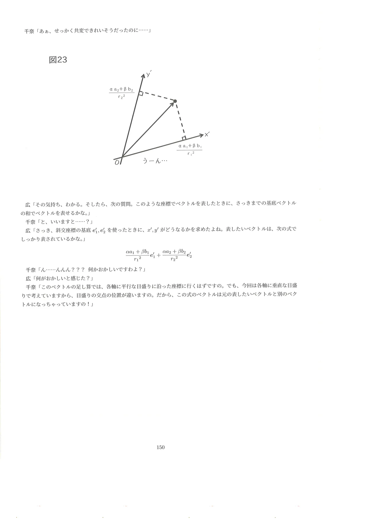 篠澤広に物理学を解説してもらう合同 Page.149