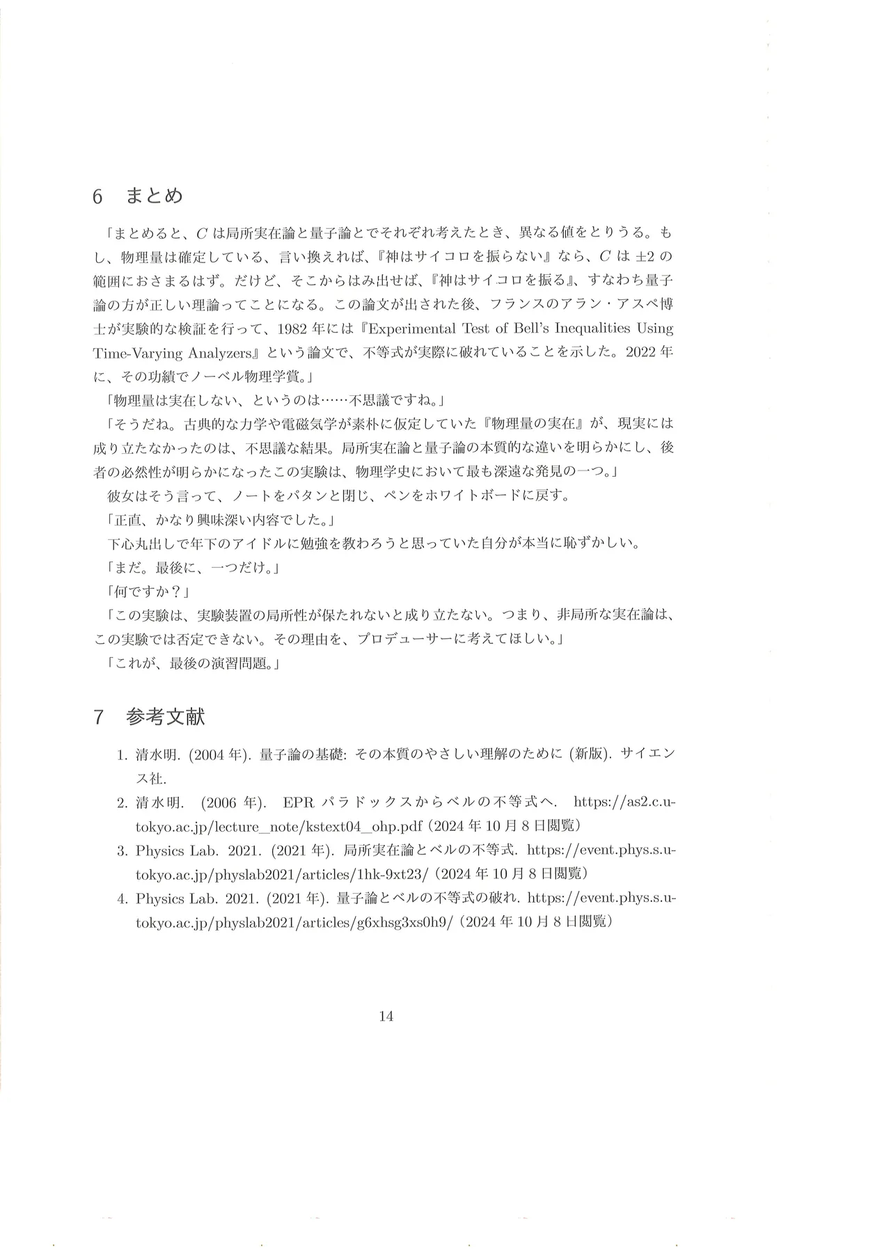 篠澤広に物理学を解説してもらう合同 Page.15