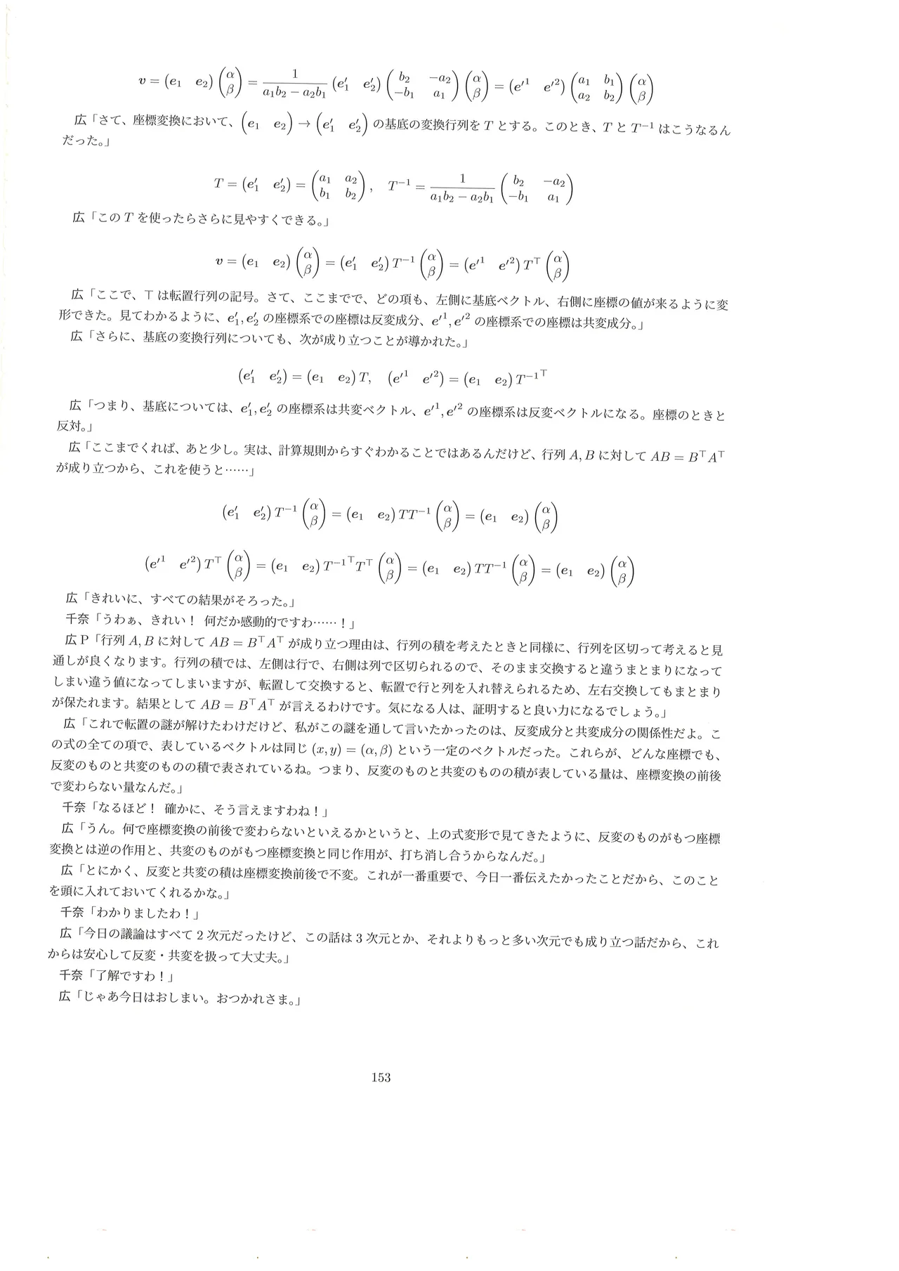 篠澤広に物理学を解説してもらう合同 Page.152