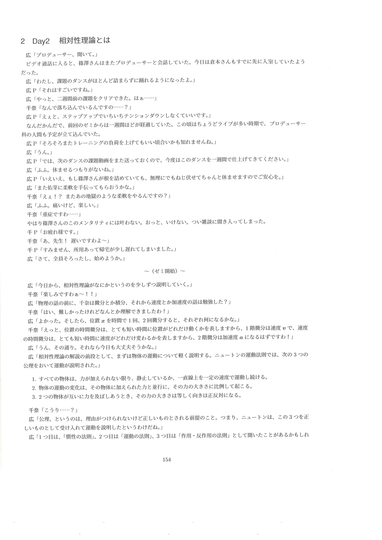 篠澤広に物理学を解説してもらう合同 Page.153