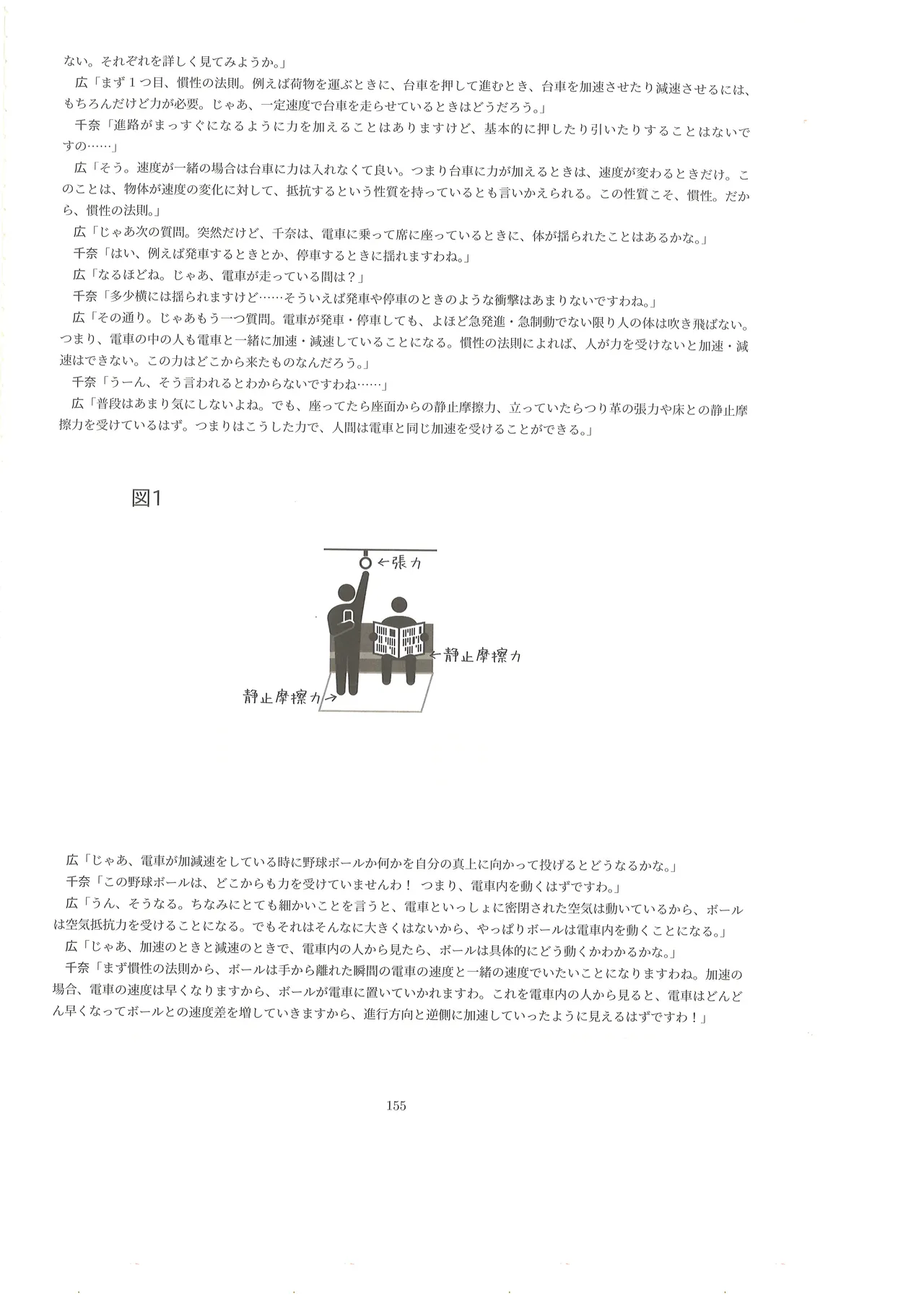 篠澤広に物理学を解説してもらう合同 Page.154