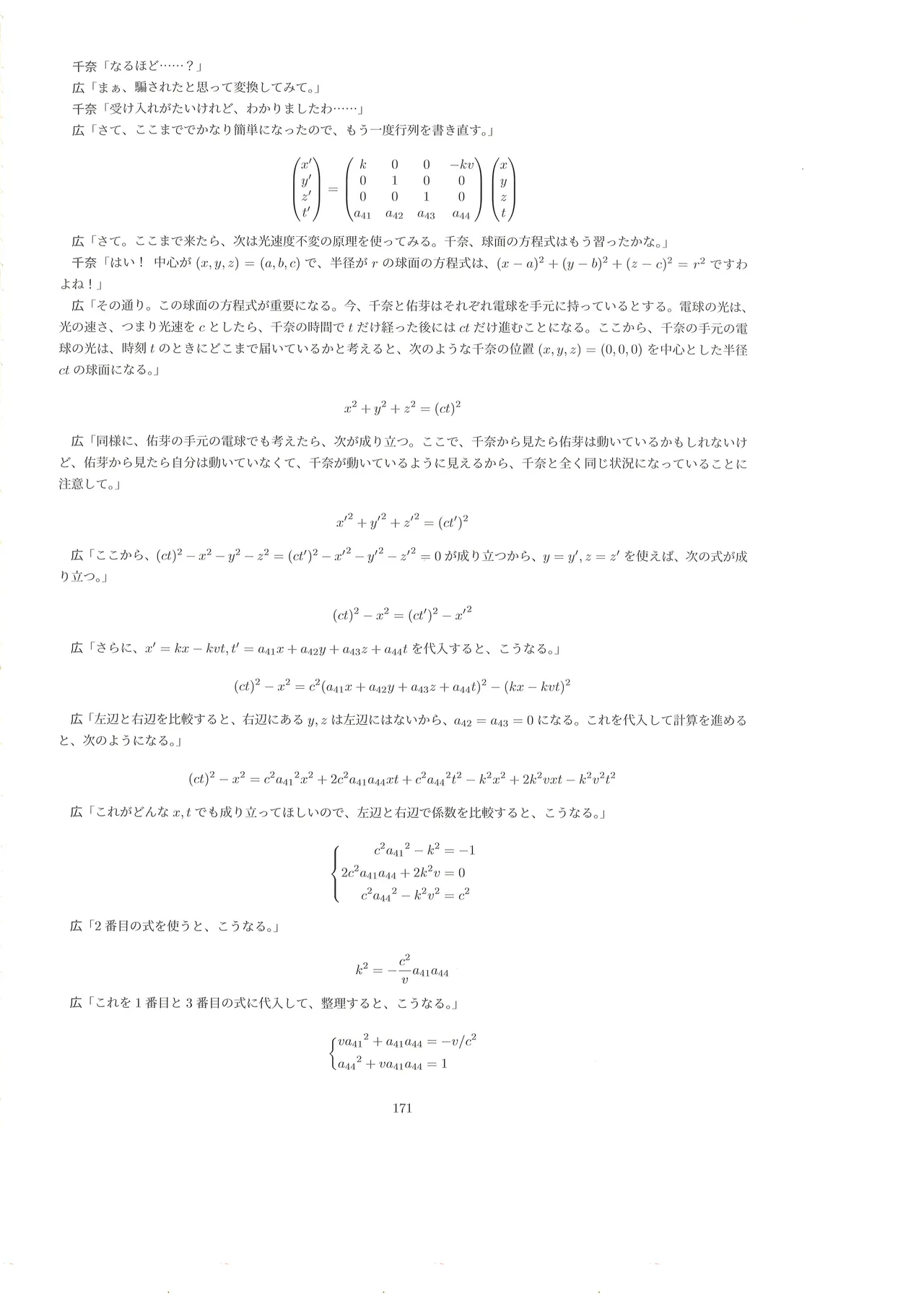 篠澤広に物理学を解説してもらう合同 Page.170