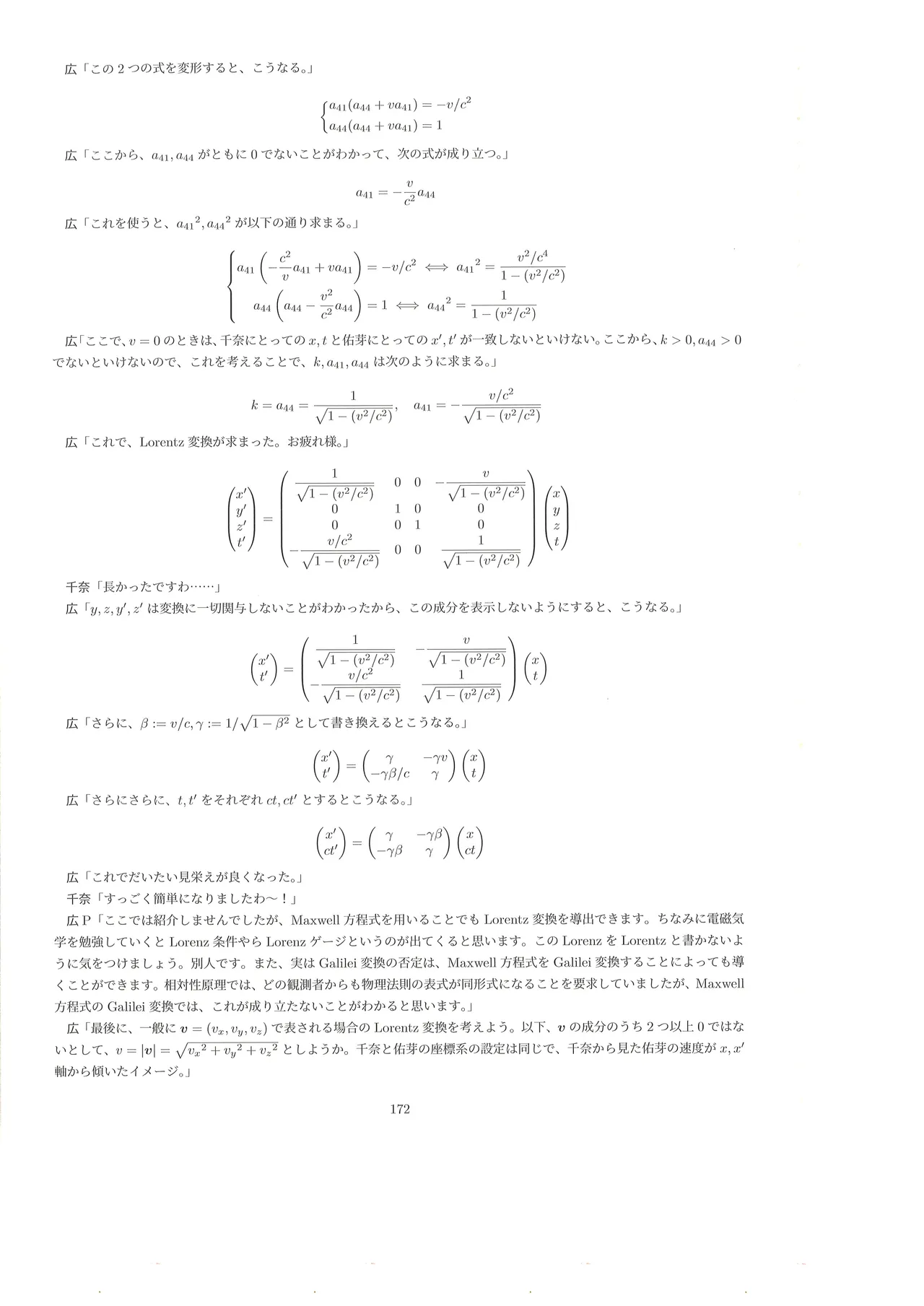 篠澤広に物理学を解説してもらう合同 Page.171