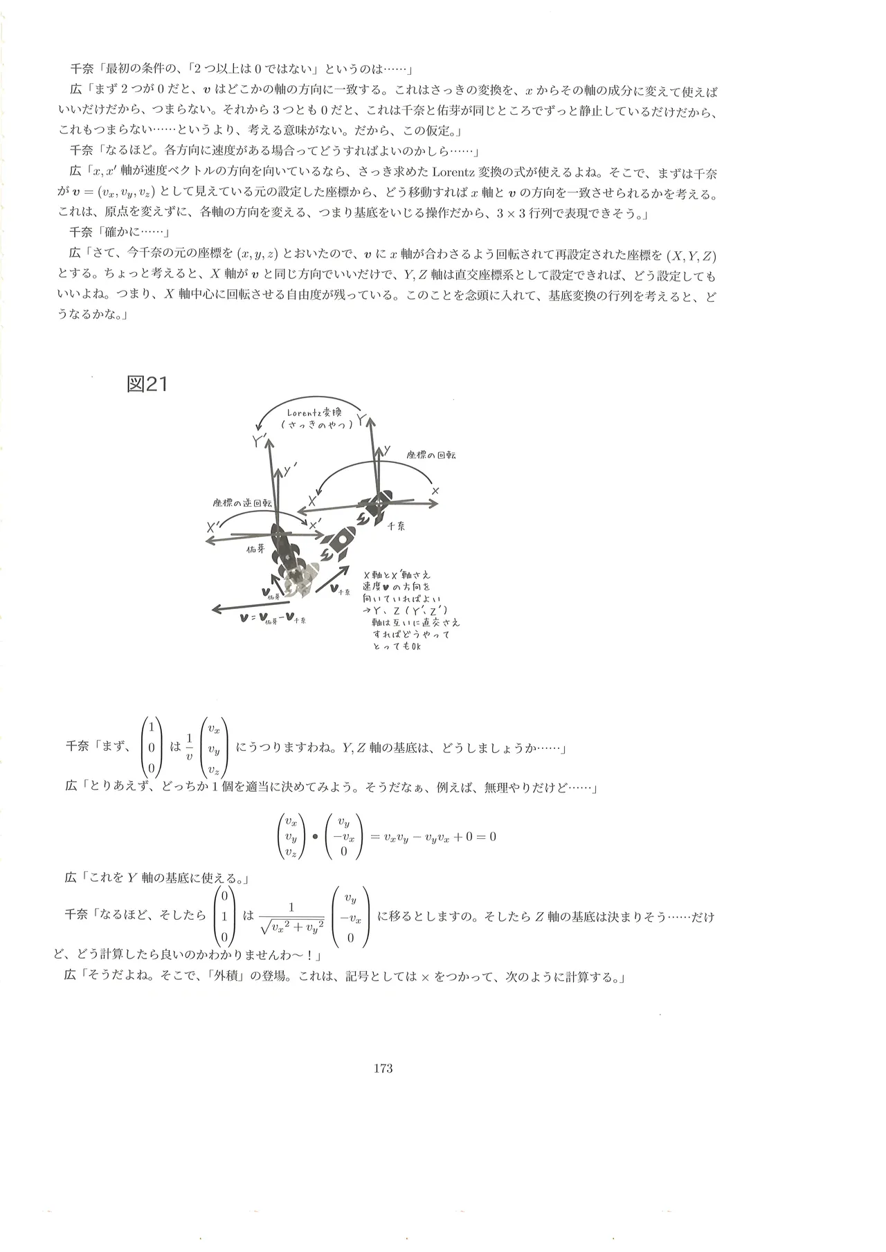 篠澤広に物理学を解説してもらう合同 Page.172