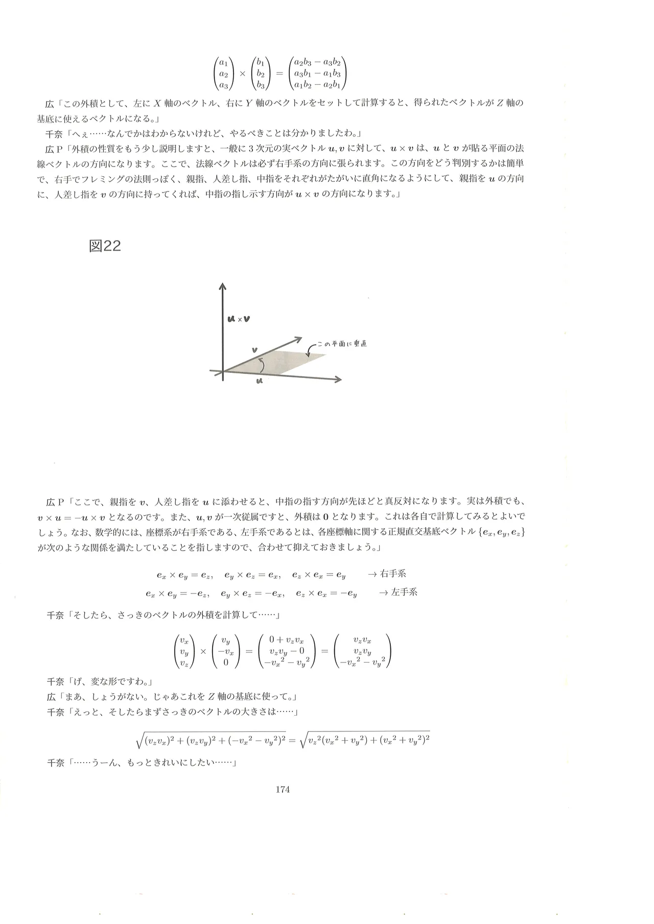 篠澤広に物理学を解説してもらう合同 Page.173