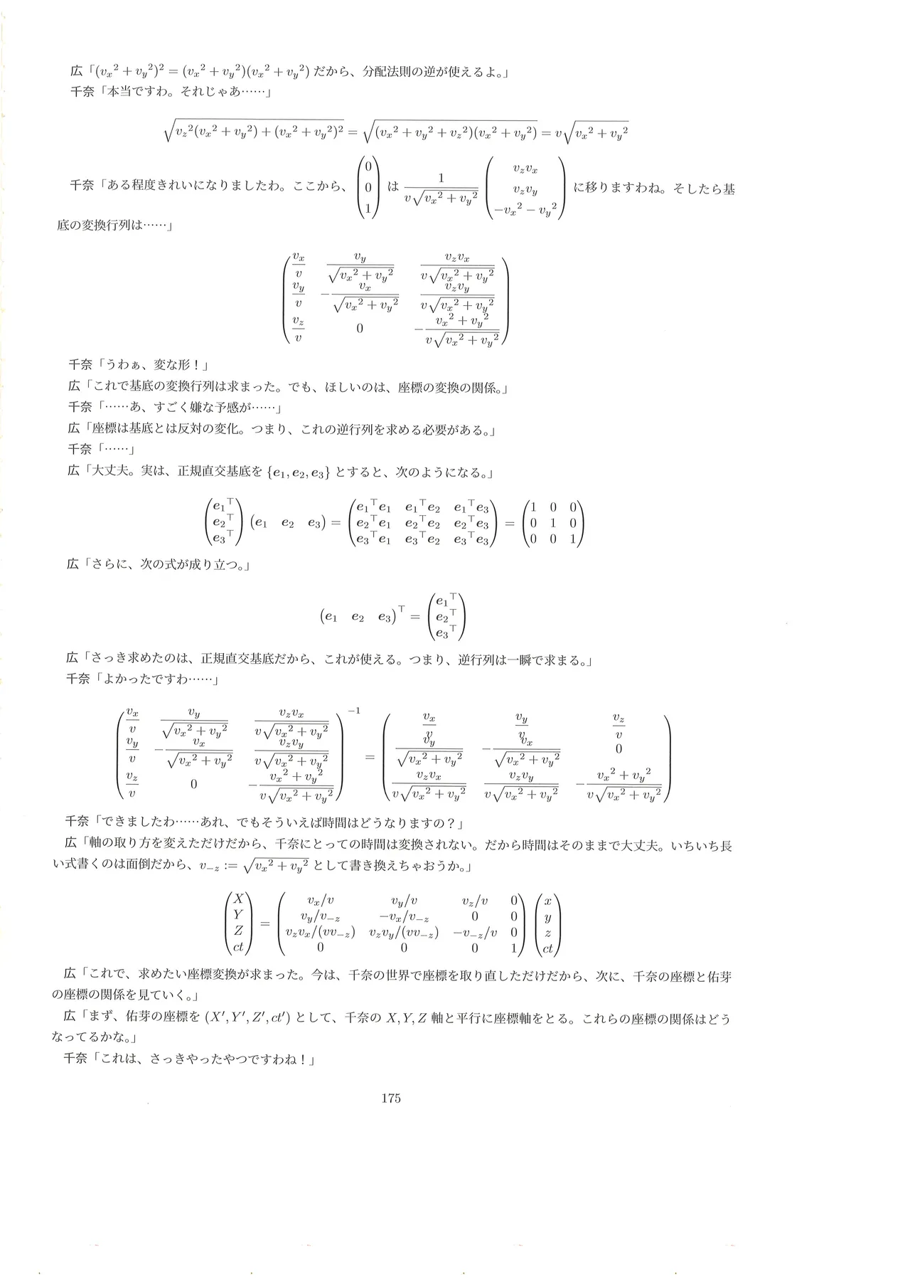 篠澤広に物理学を解説してもらう合同 Page.174