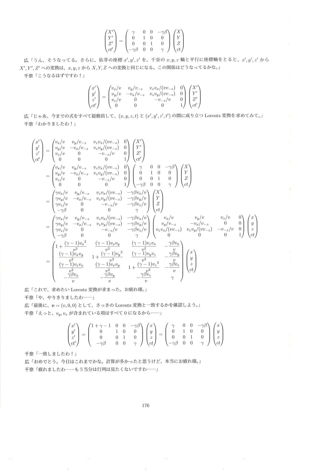 篠澤広に物理学を解説してもらう合同 Page.175