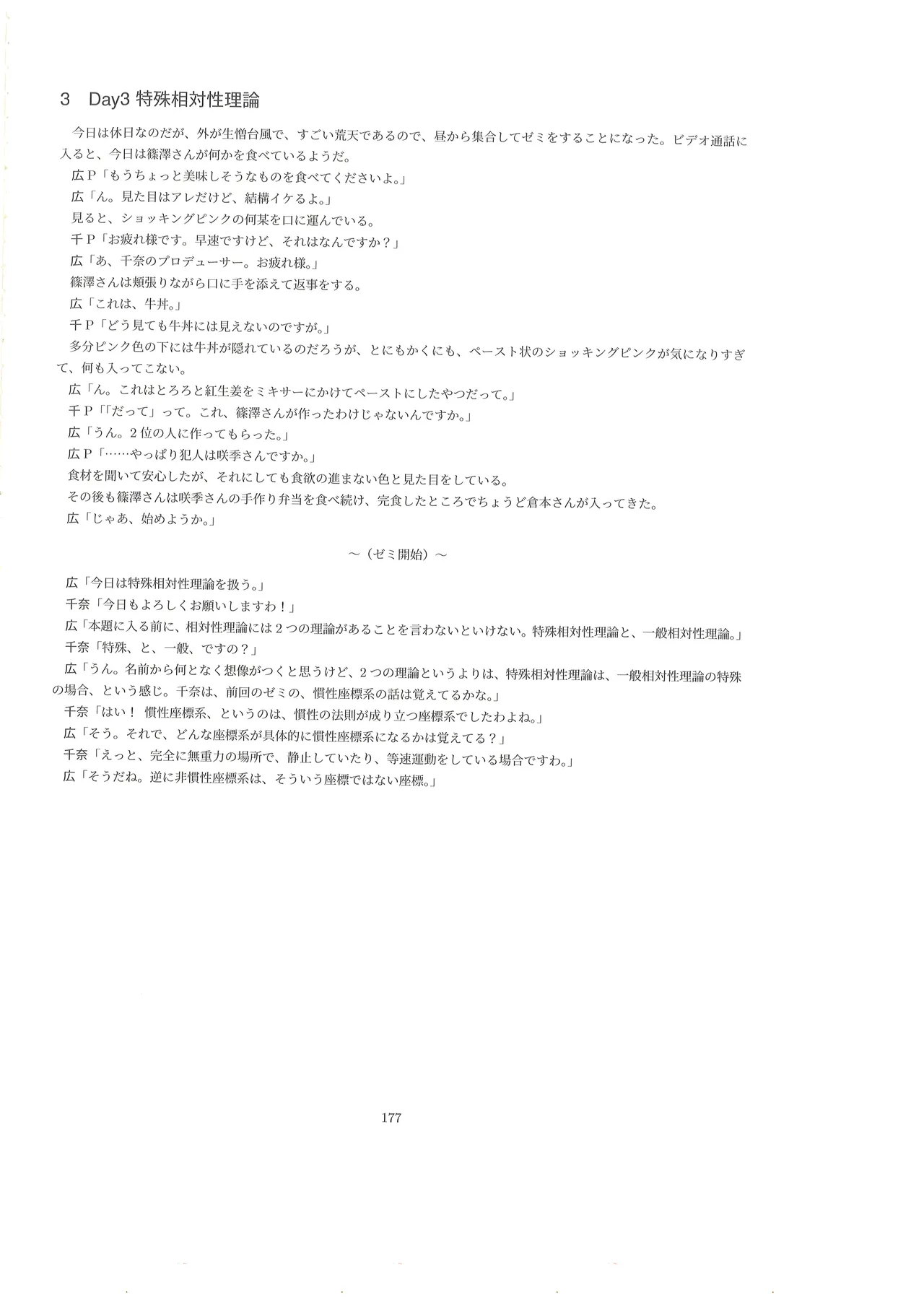 篠澤広に物理学を解説してもらう合同 Page.176
