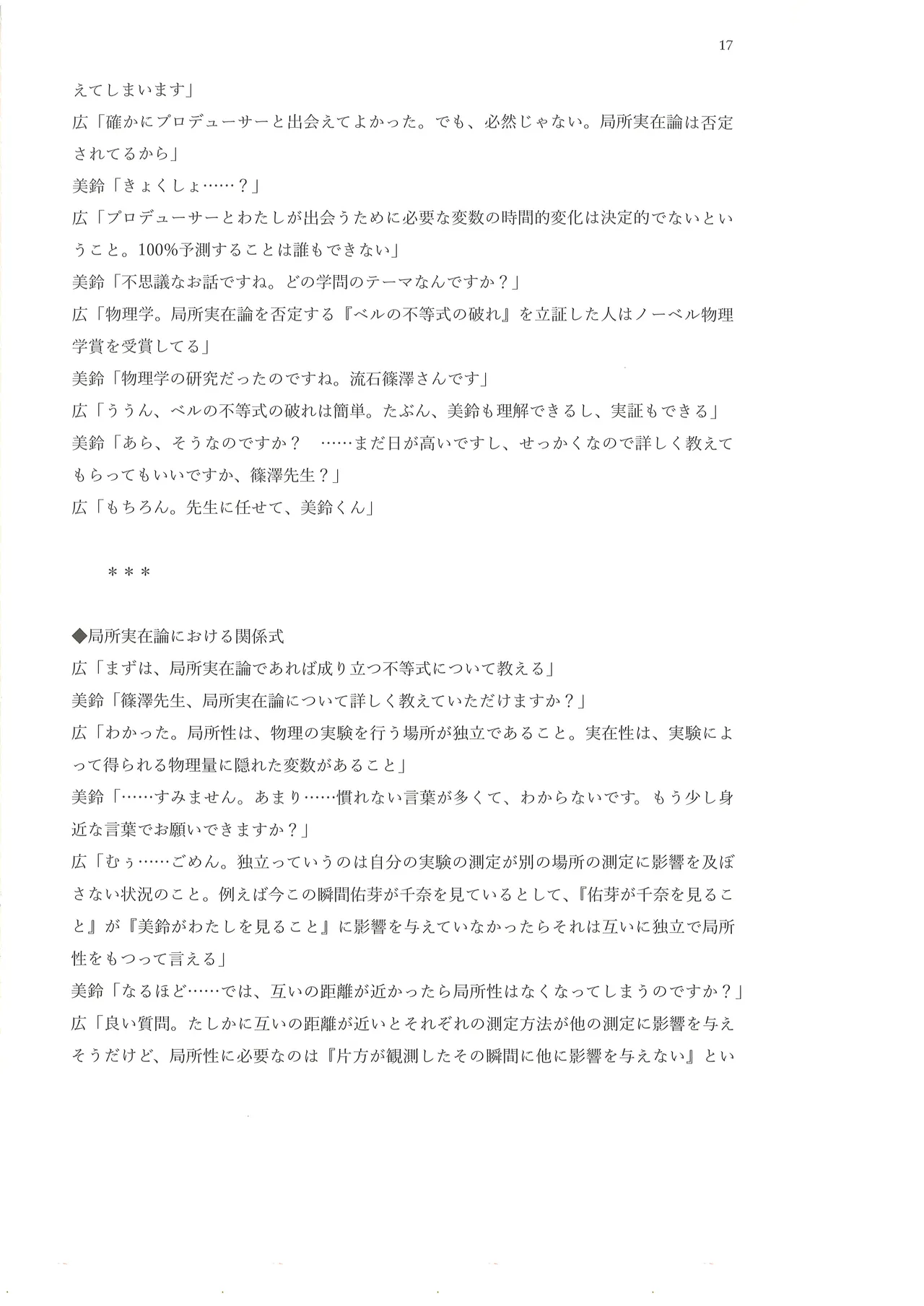篠澤広に物理学を解説してもらう合同 Page.18