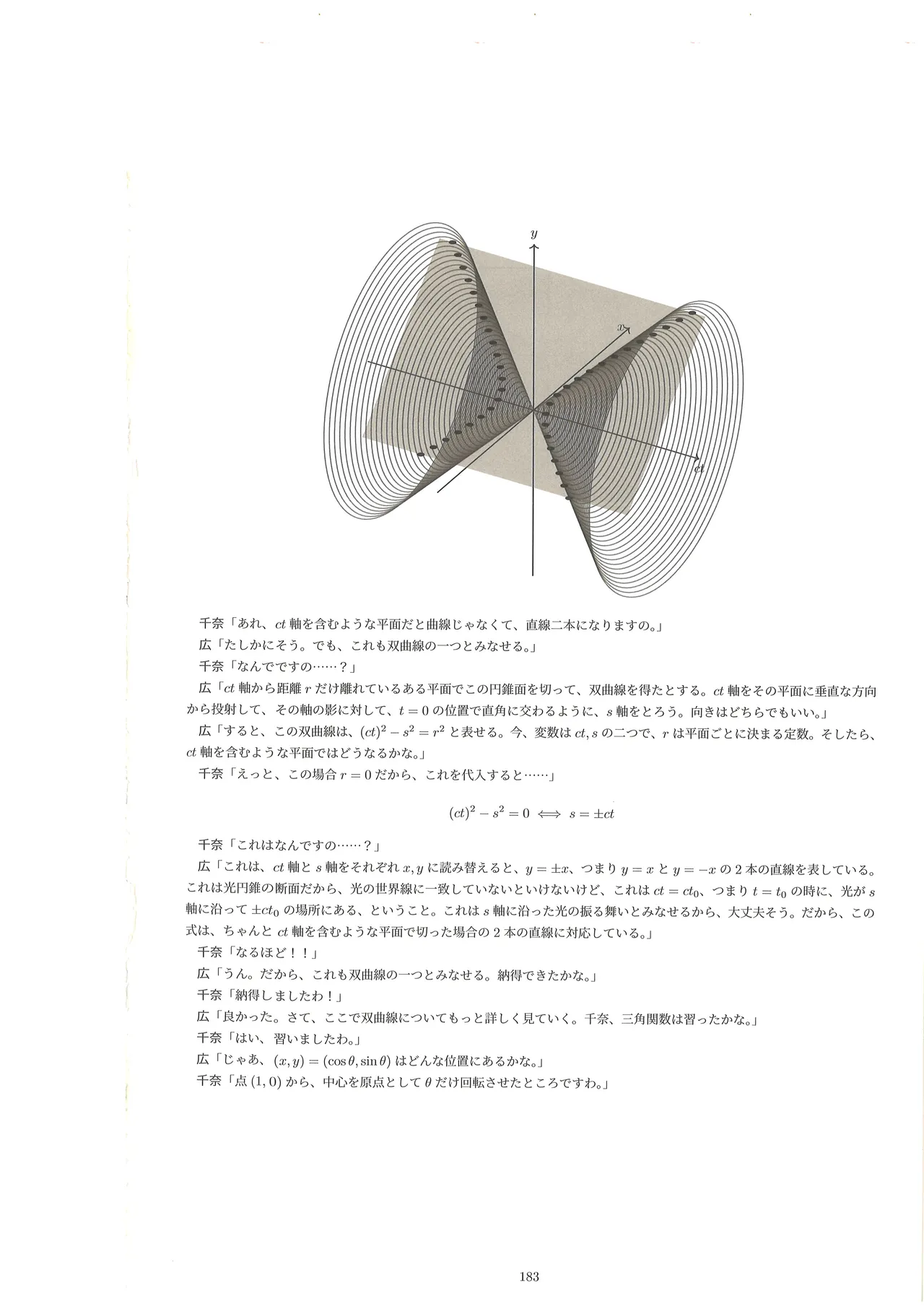 篠澤広に物理学を解説してもらう合同 Page.182