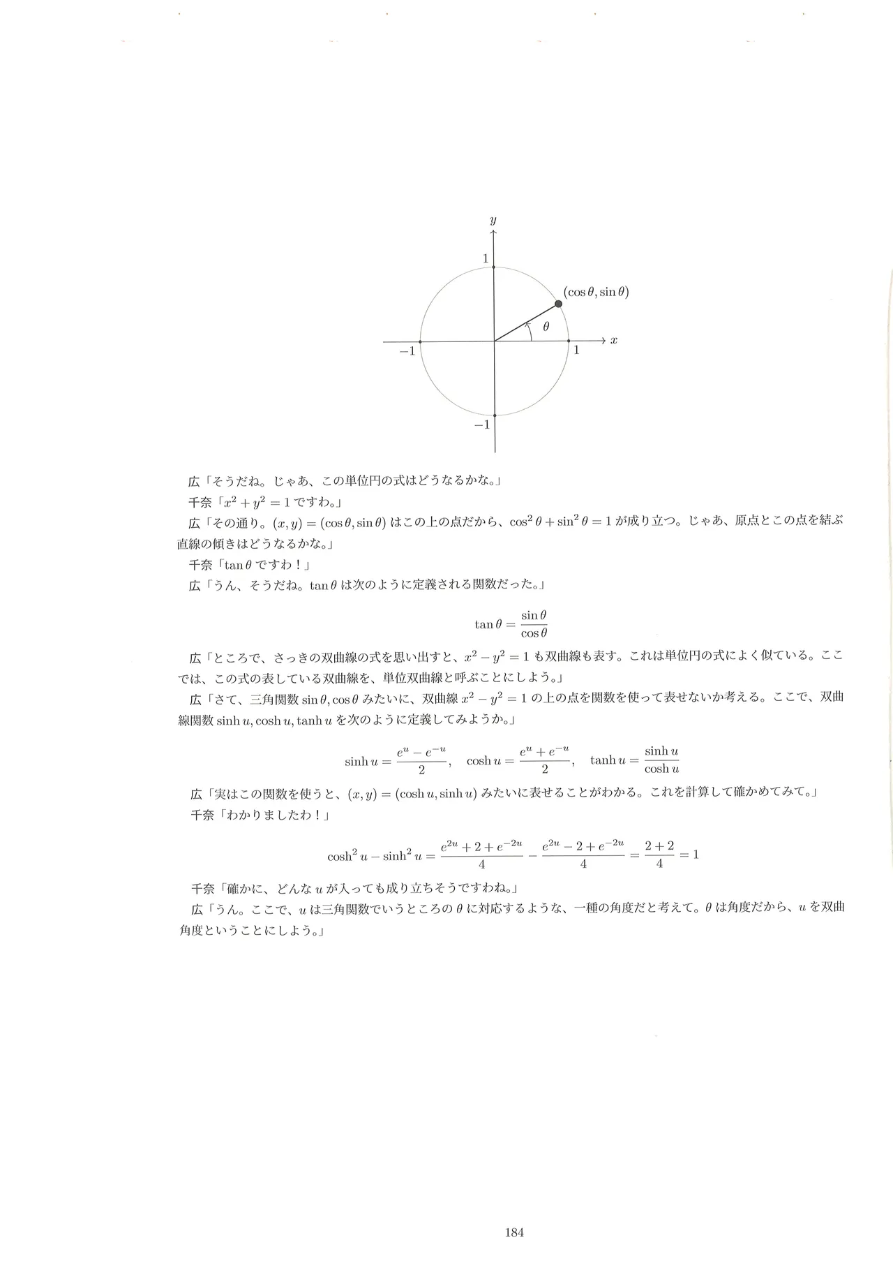 篠澤広に物理学を解説してもらう合同 Page.183