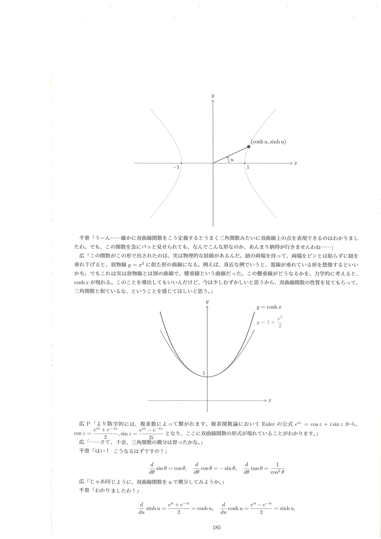 篠澤広に物理学を解説してもらう合同 Page.184