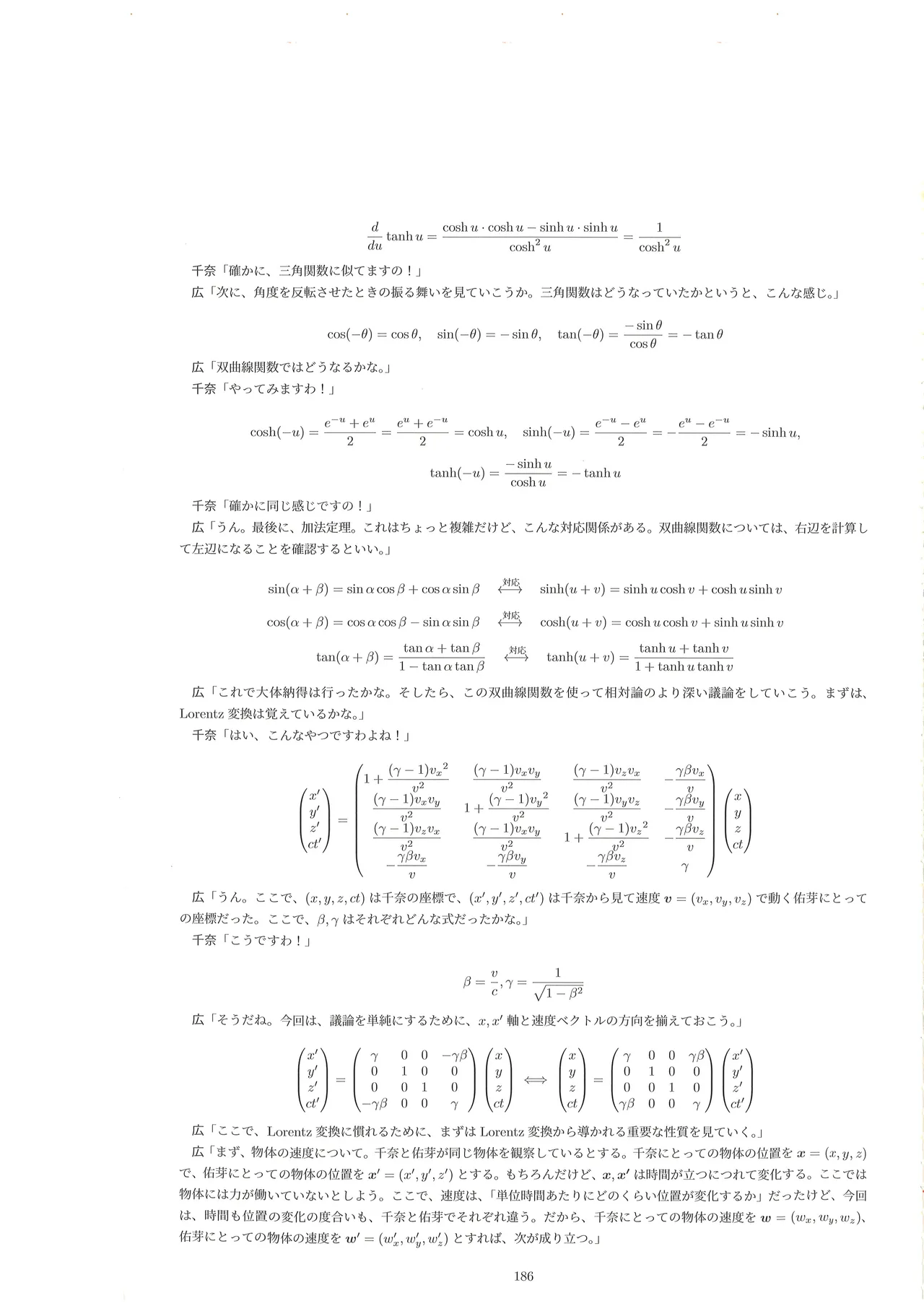 篠澤広に物理学を解説してもらう合同 Page.185