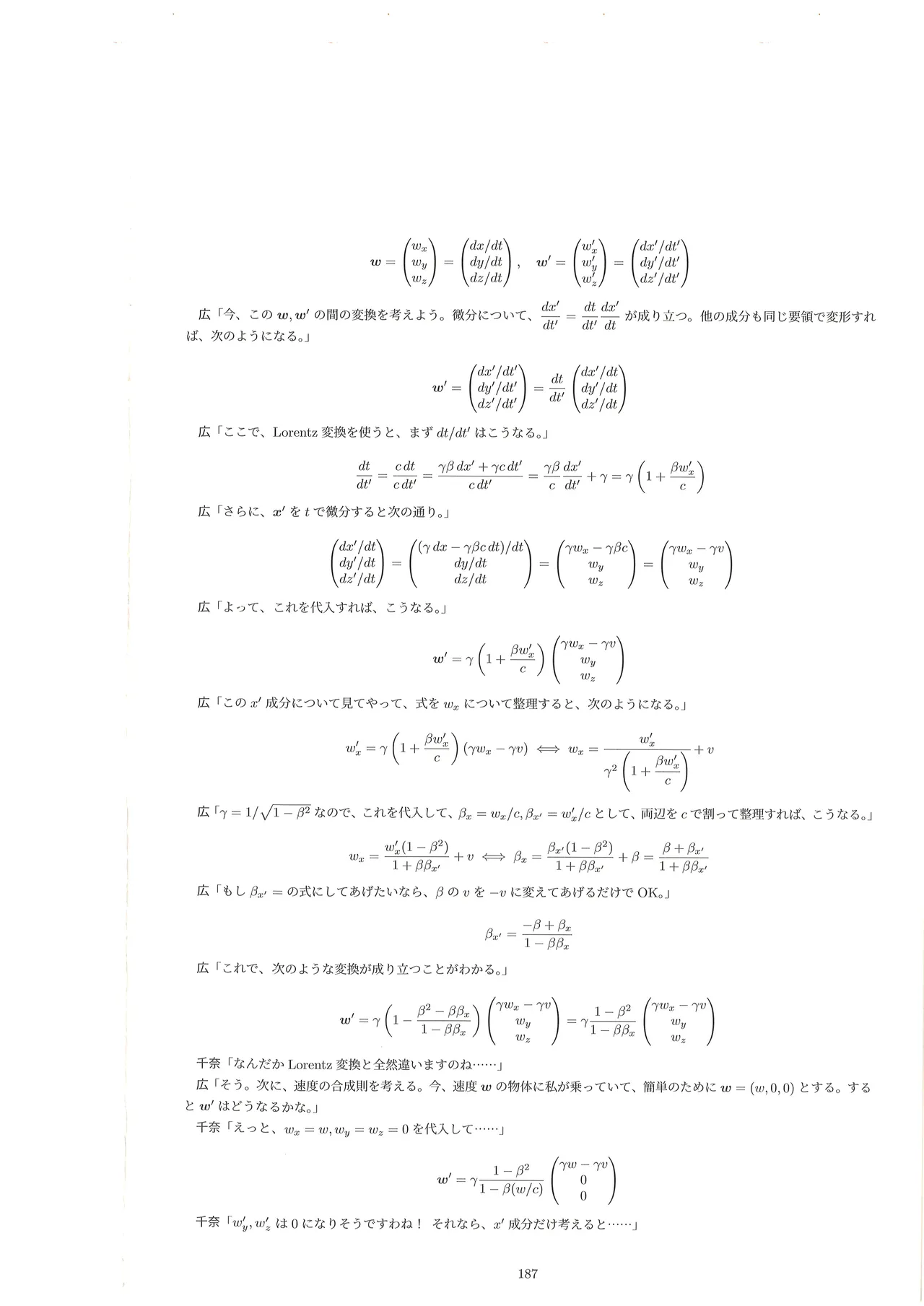 篠澤広に物理学を解説してもらう合同 Page.186