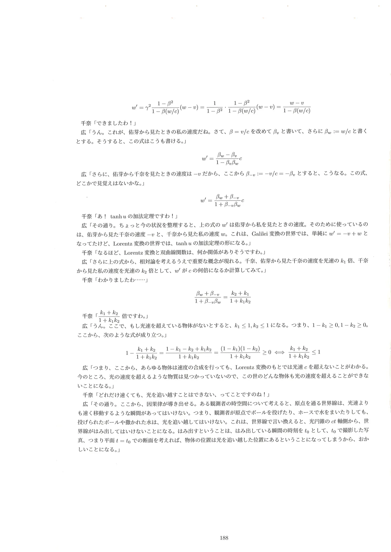 篠澤広に物理学を解説してもらう合同 Page.187