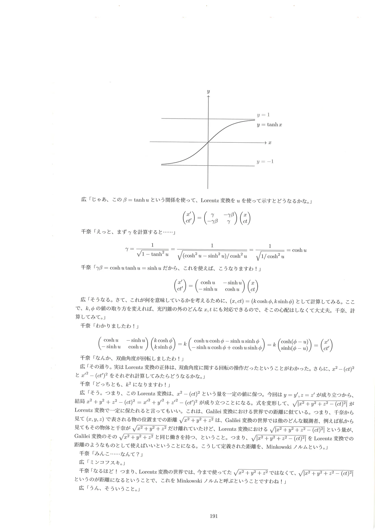 篠澤広に物理学を解説してもらう合同 Page.190